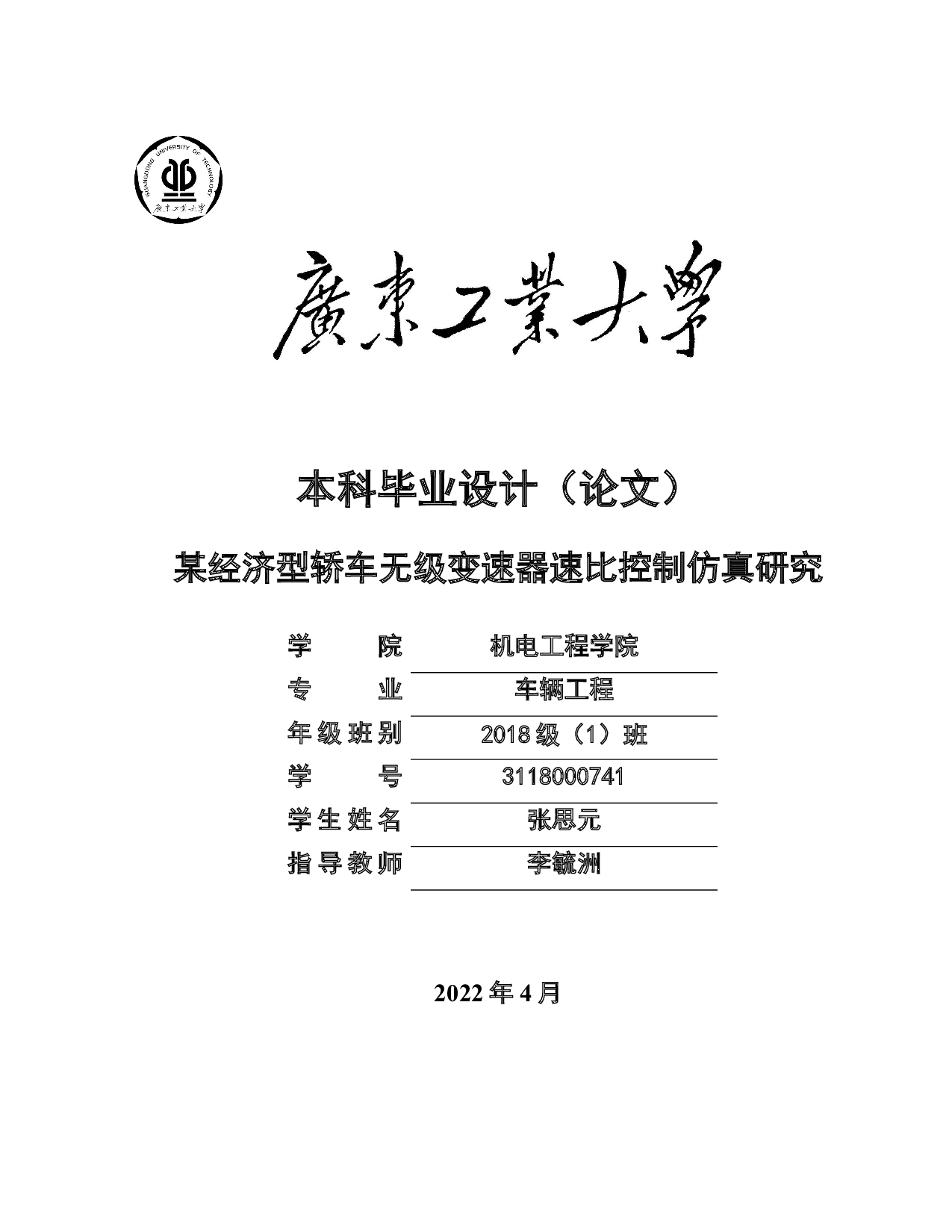 某经济型轿车无级变速器速比控制仿真研究-17807字.doc 第1页