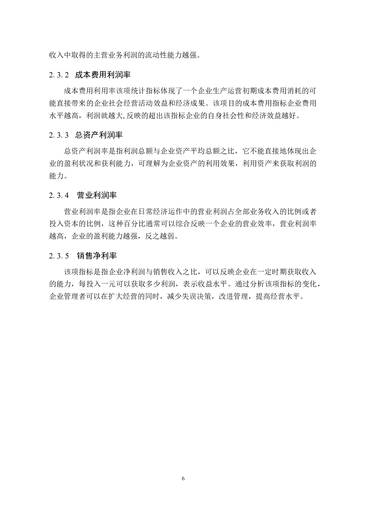 冀中能源盈利能力分析-10222字.doc 第10页