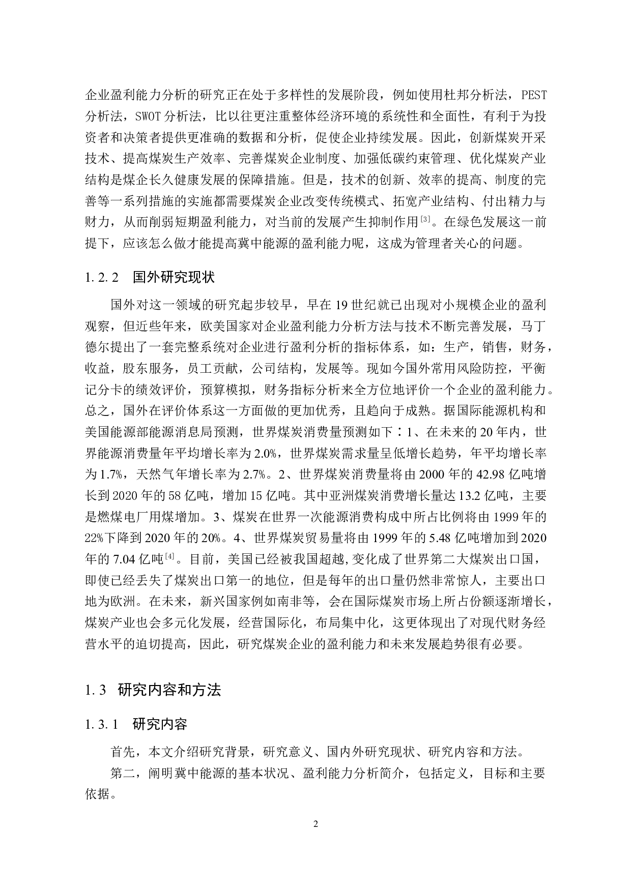 冀中能源盈利能力分析-10222字.doc 第6页