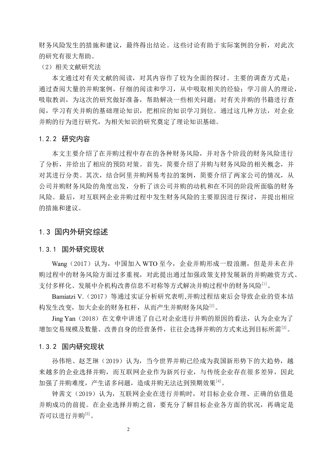 互联网企业并购财务风险及防范&mdash;&mdash;以阿里巴巴并购网易考拉为例-10489字.docx 第6页