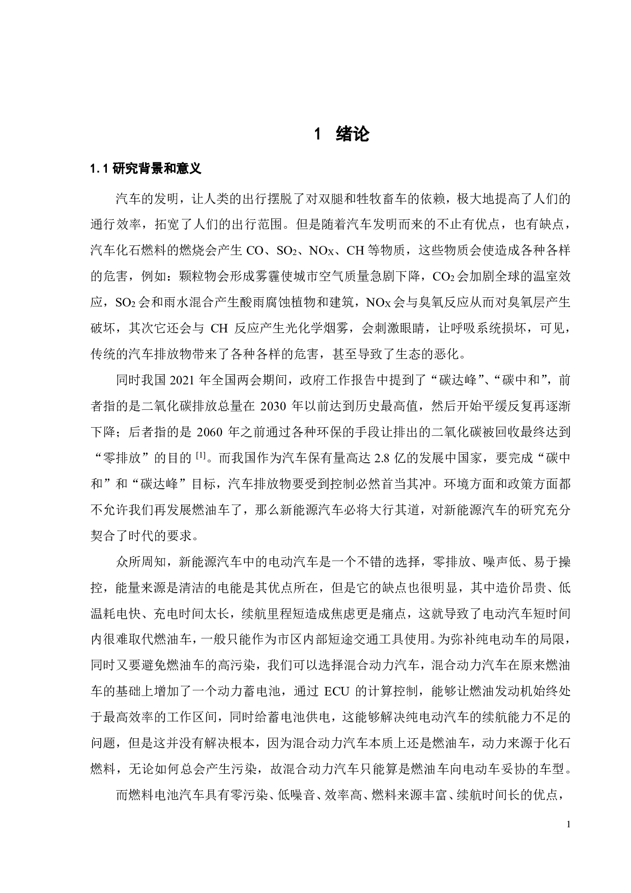 燃料电池混合动力轿车动力系统参数匹配的研究-21978字.pdf 第8页