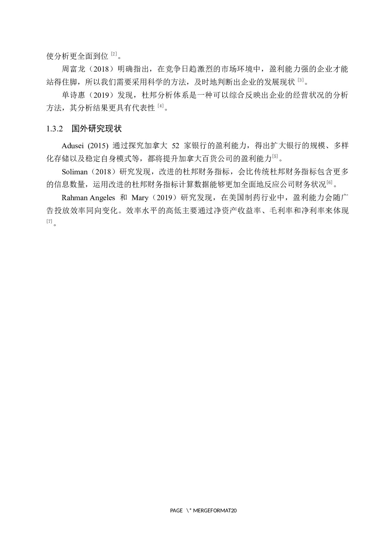 三夫户外盈利能力分析及对策研究-10621字.docx 第7页