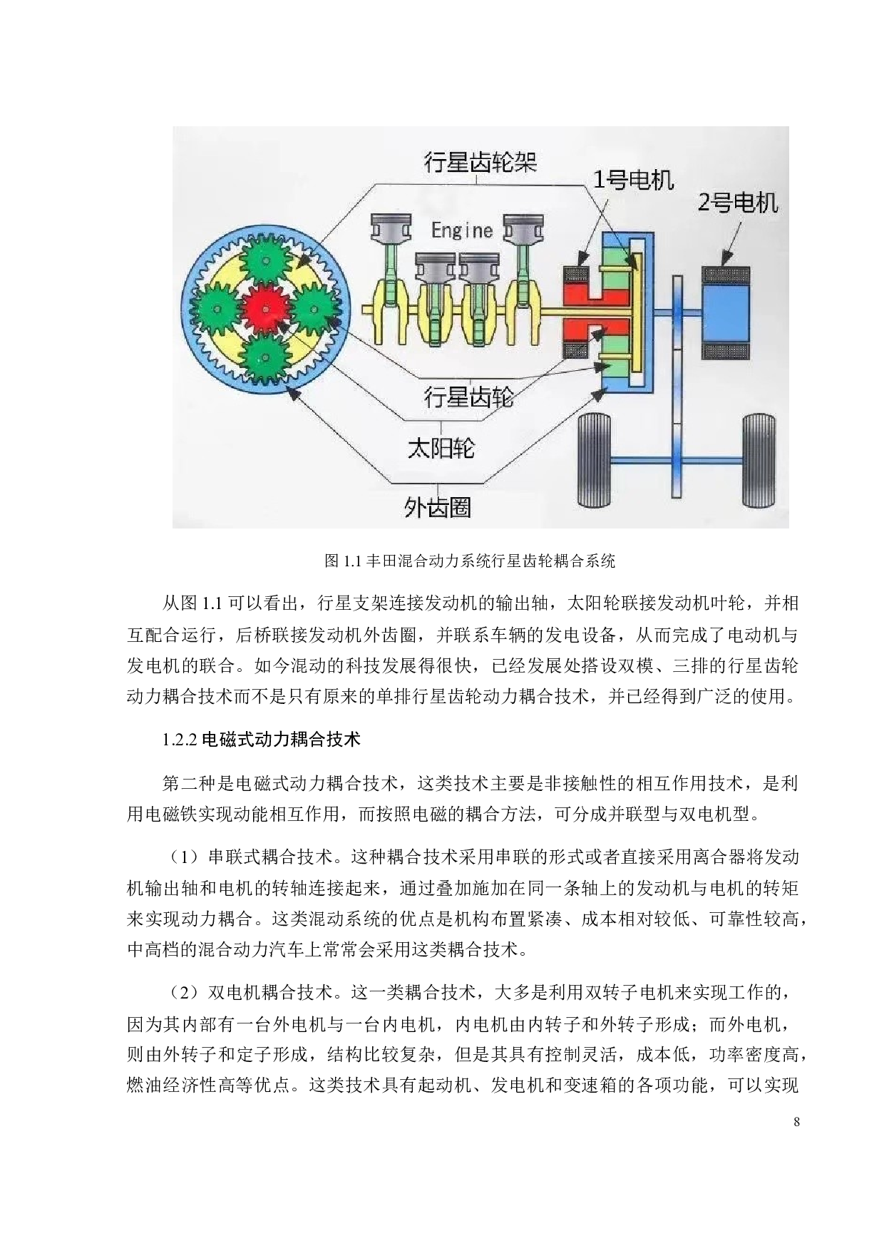 混合动力货车双中间轴耦合变速器设计-18794字.docx 第6页