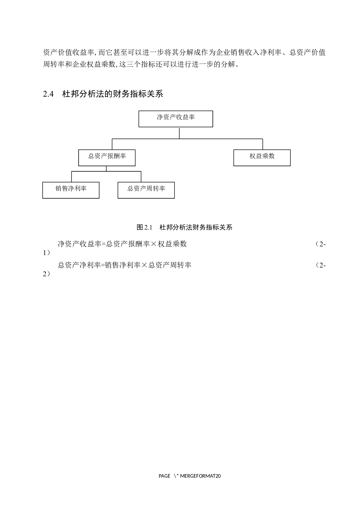 三夫户外盈利能力分析及对策研究-10621字.docx 第9页