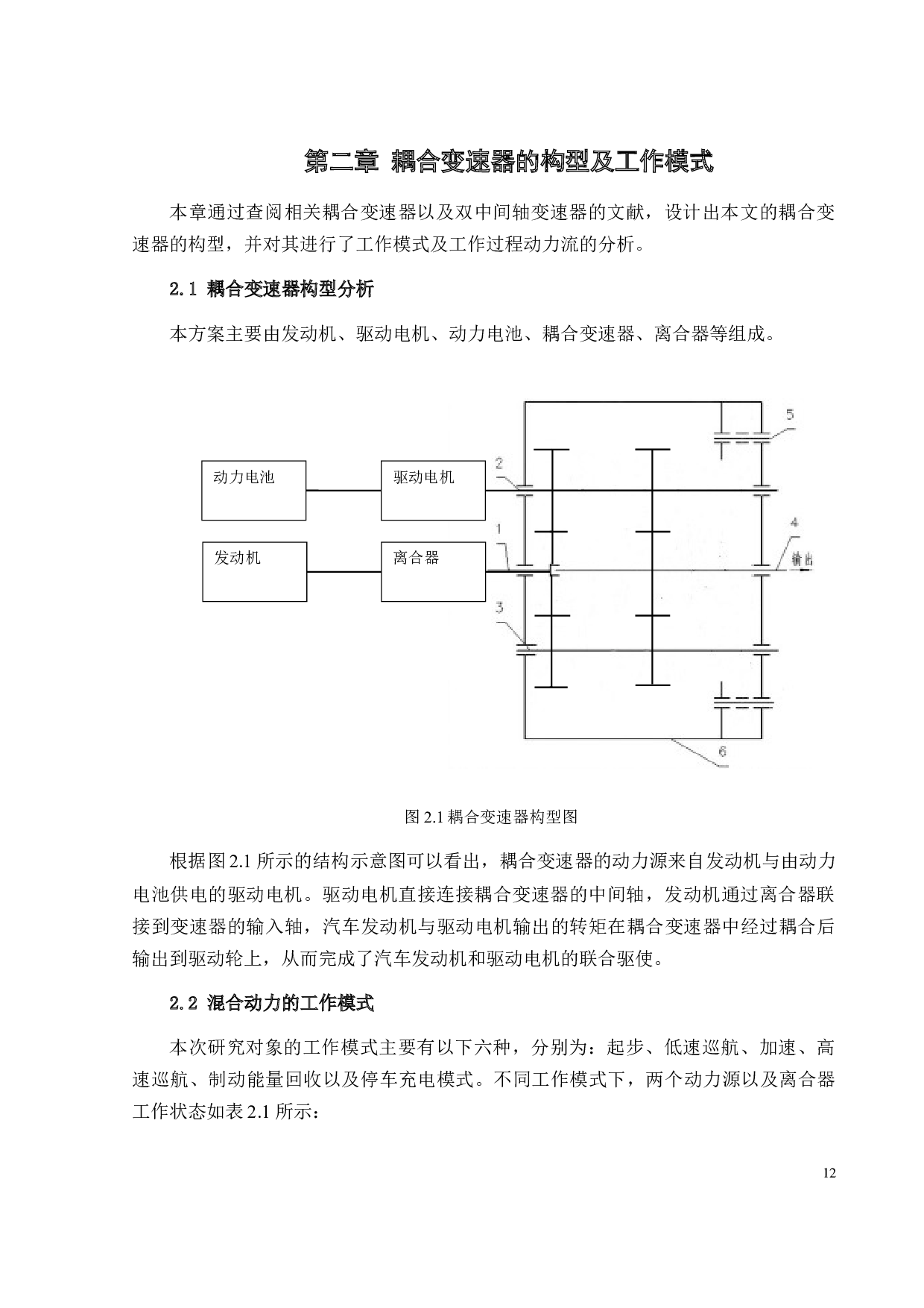 混合动力货车双中间轴耦合变速器设计-18794字.docx 第10页