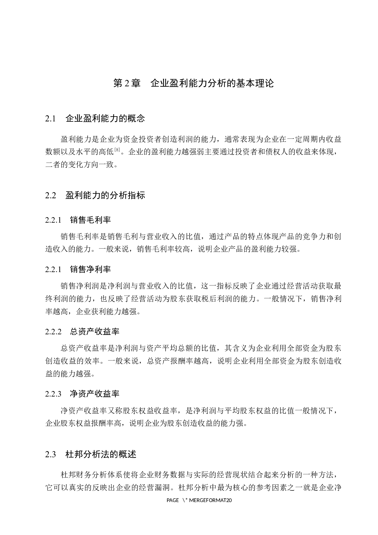 三夫户外盈利能力分析及对策研究-10621字.docx 第8页