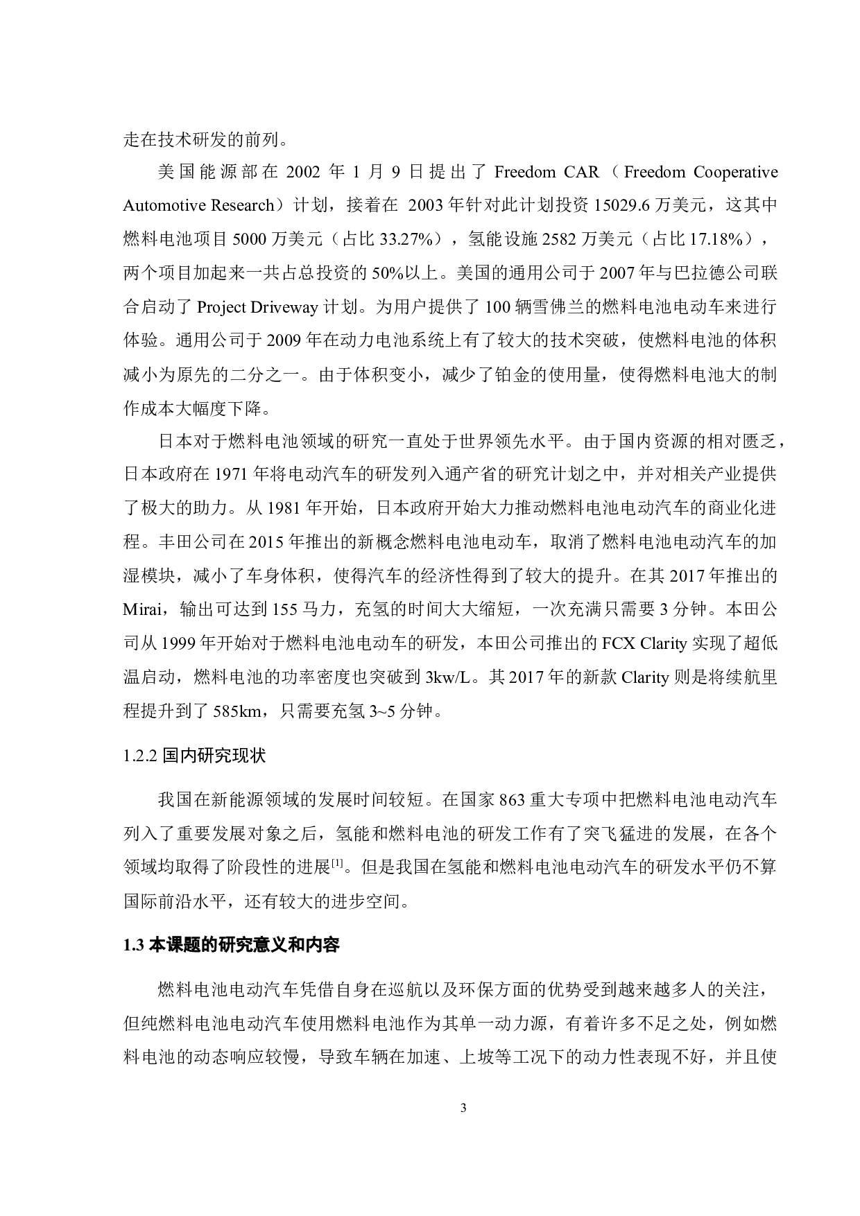 燃料电池超级电容电动汽车系统建模与参数匹配-19578字.docx 第8页