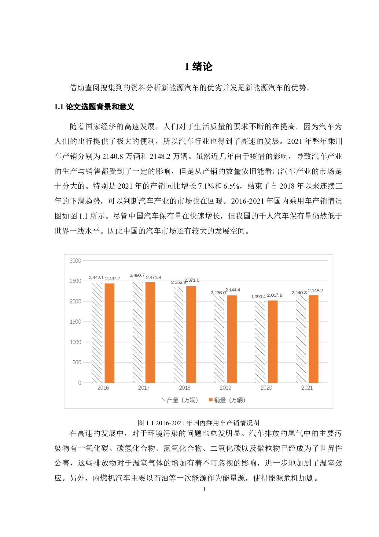 燃料电池超级电容电动汽车系统建模与参数匹配-19578字.docx 第6页