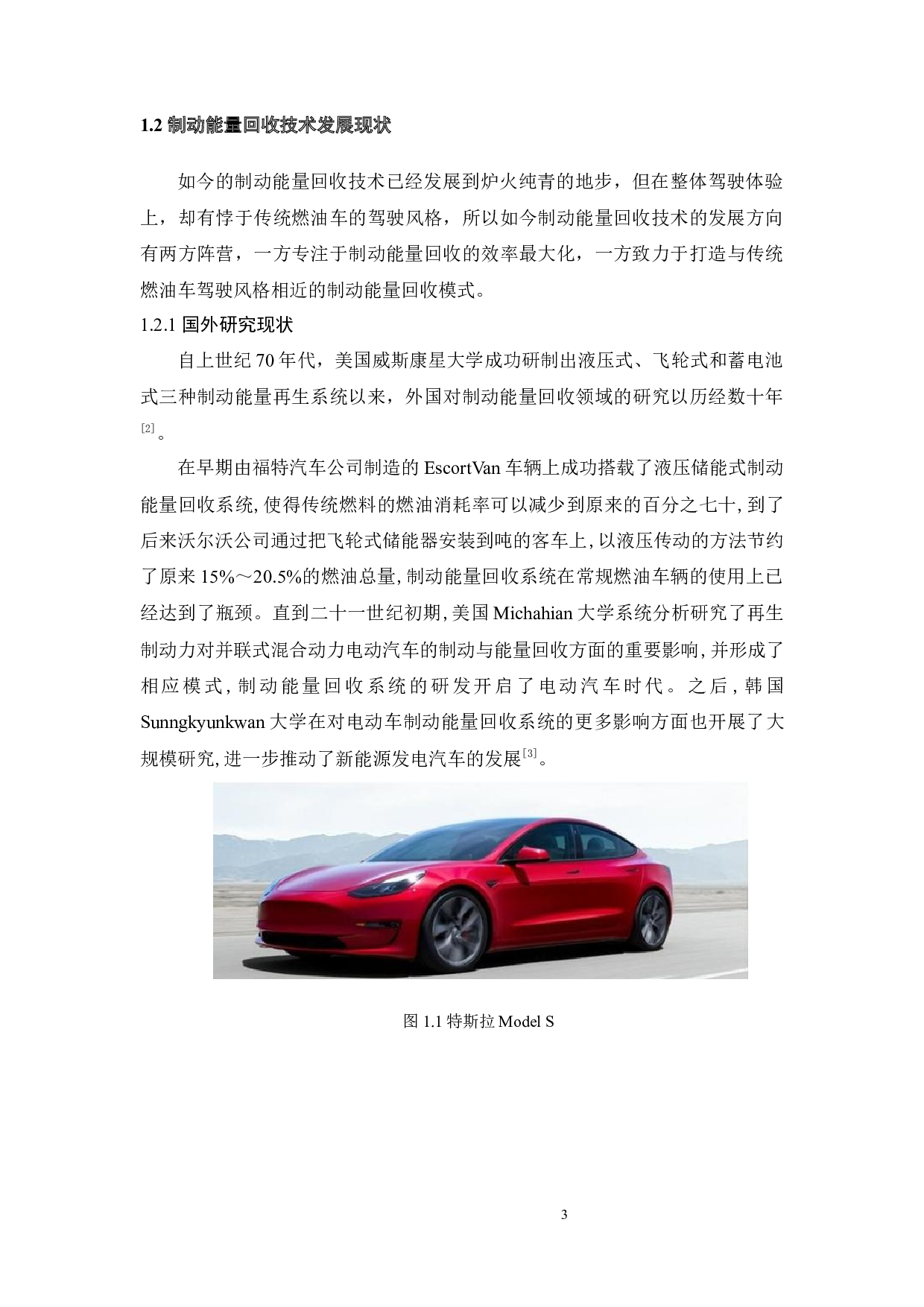 电动汽车制动能量回收的研究-20967字.docx 第7页