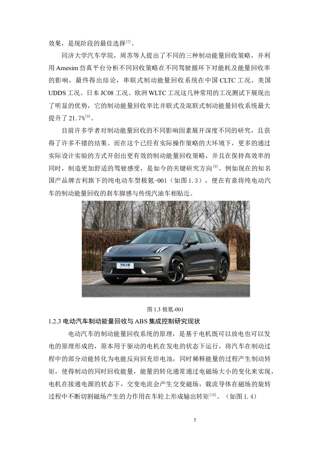 电动汽车制动能量回收的研究-20967字.docx 第9页