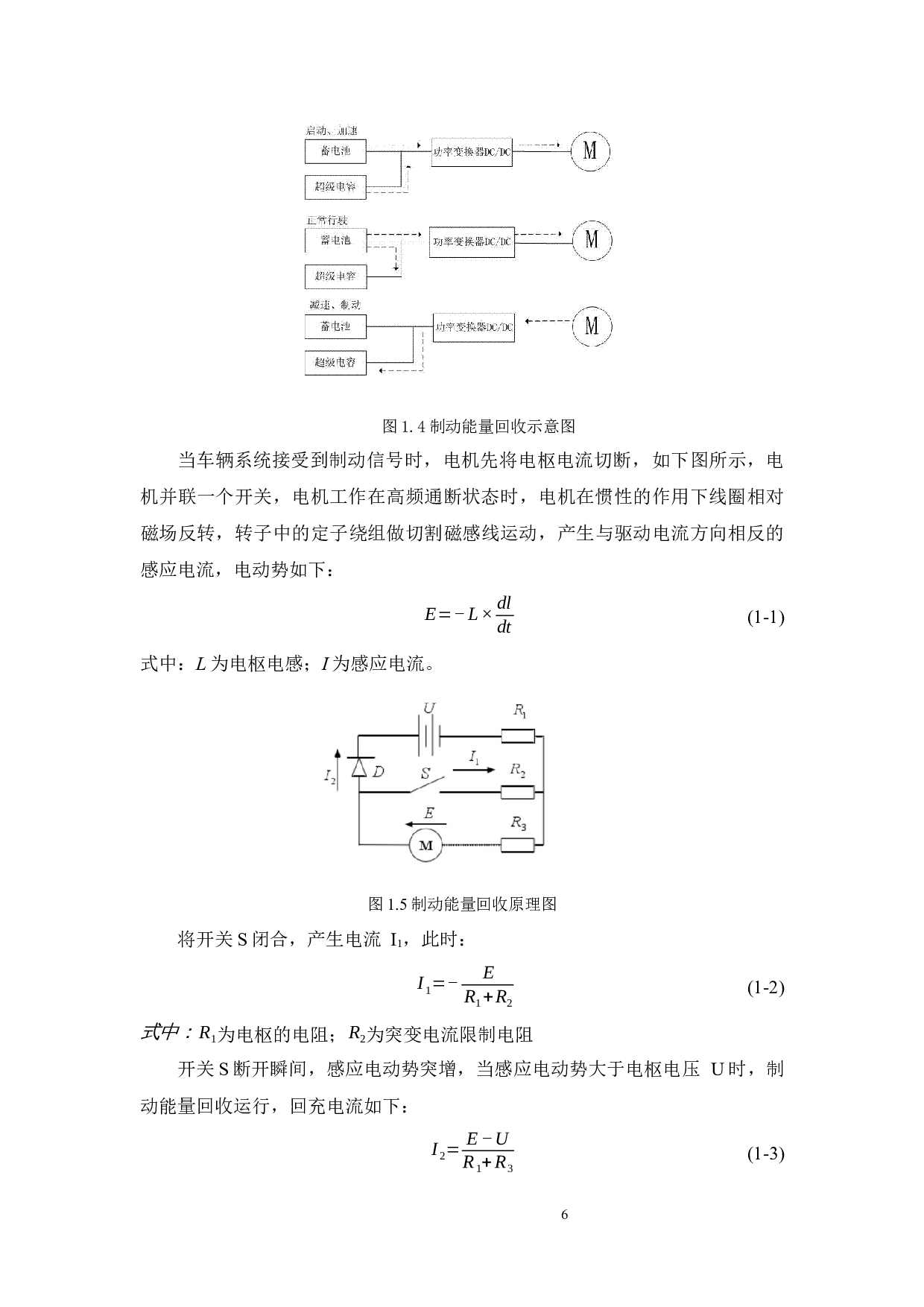 电动汽车制动能量回收的研究-20967字.docx 第10页