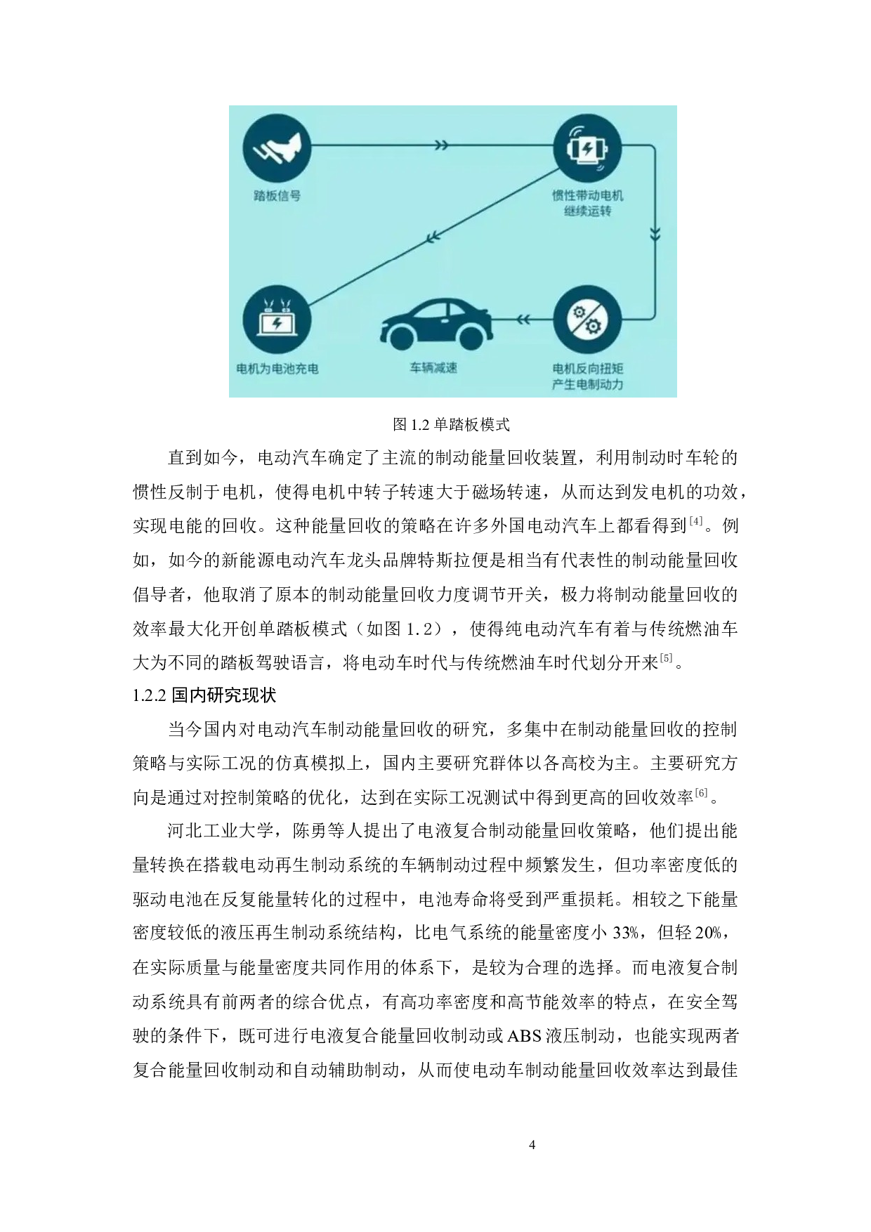 电动汽车制动能量回收的研究-20967字.docx 第8页