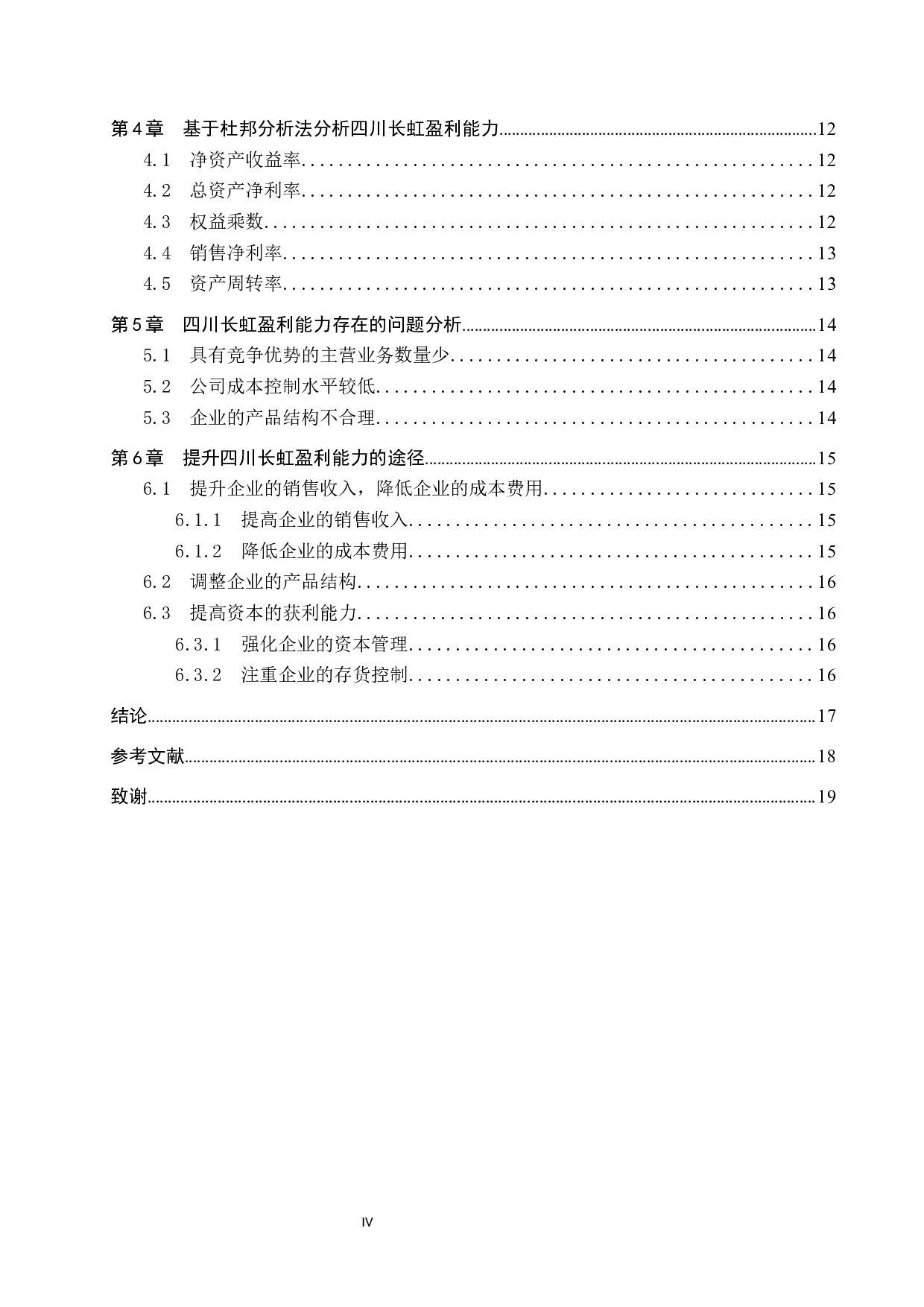 盈利能力分析-10253字.docx 第4页