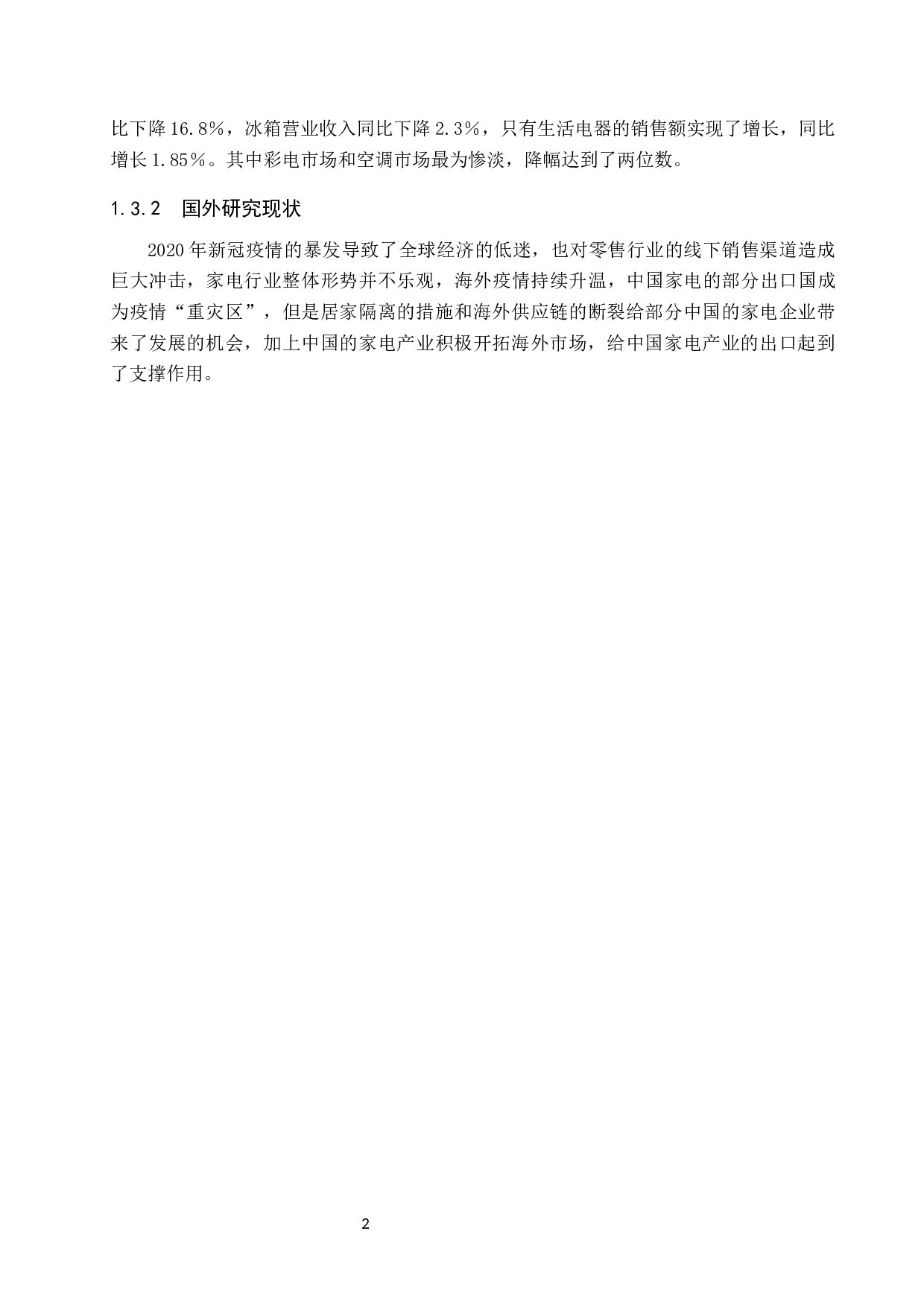 盈利能力分析-10253字.docx 第6页