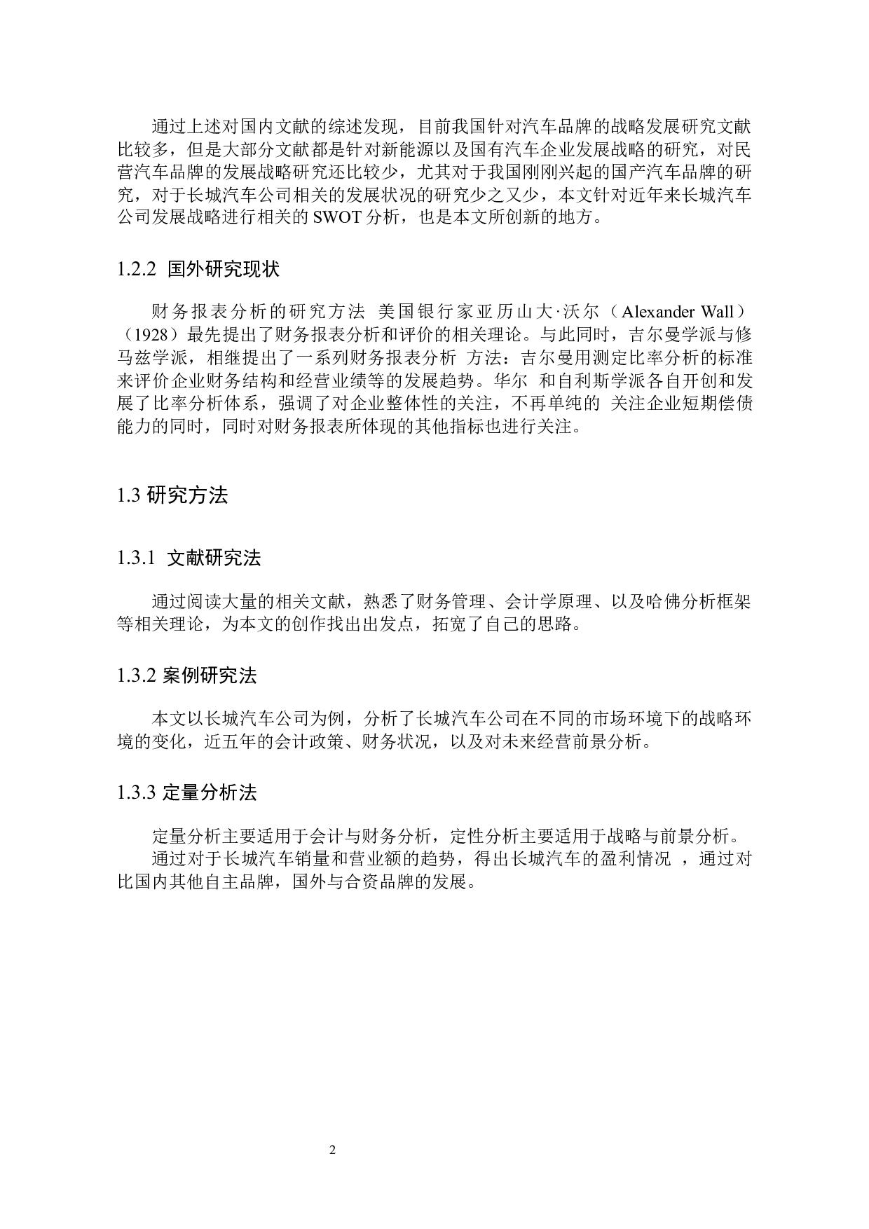 基于财务报表的企业战略分析&mdash;&mdash;以长城汽车公司为例-10564字.docx 第6页