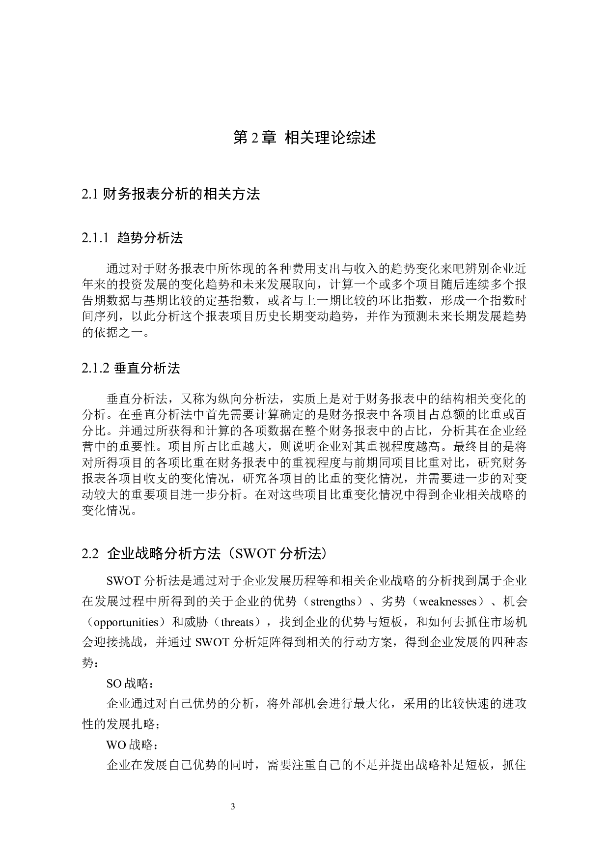 基于财务报表的企业战略分析&mdash;&mdash;以长城汽车公司为例-10564字.docx 第7页