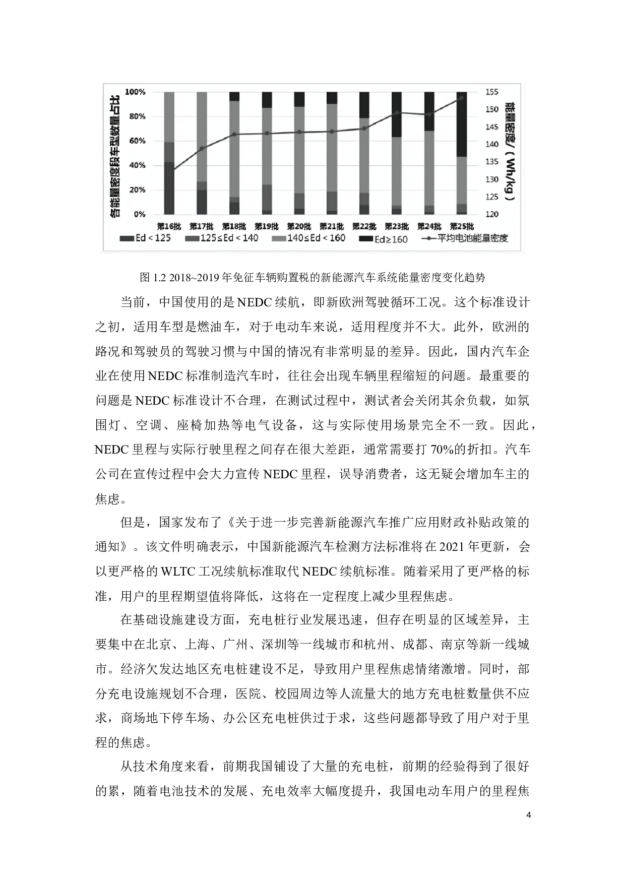 电动汽车里程焦虑解决方法的研究-15687字.docx 第9页
