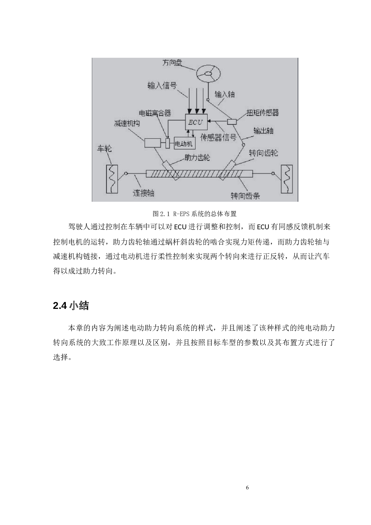纯电动SUV电动助力转向系统参数匹配和三维建模-17773字.docx 第9页