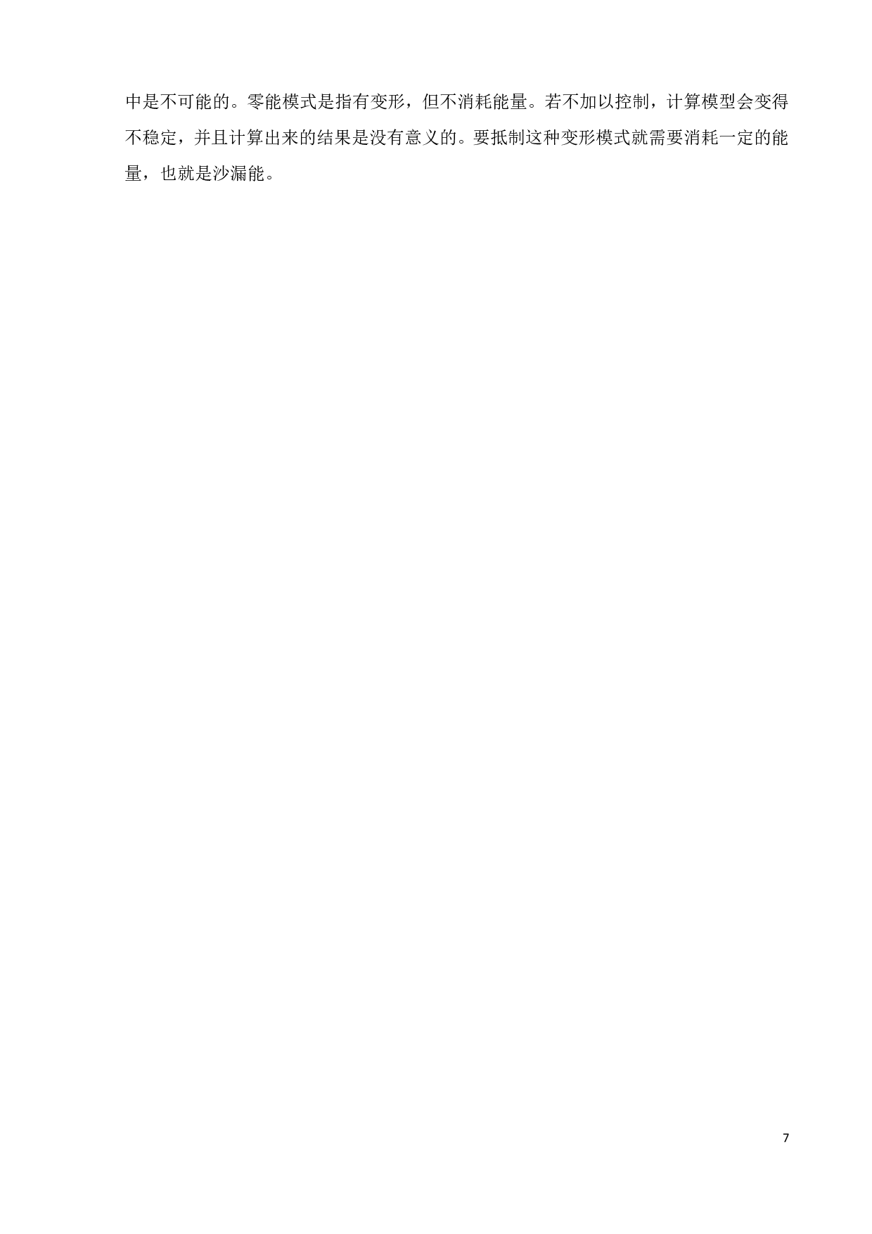 车用电池 碰撞性能分析-15312字.pdf 第9页