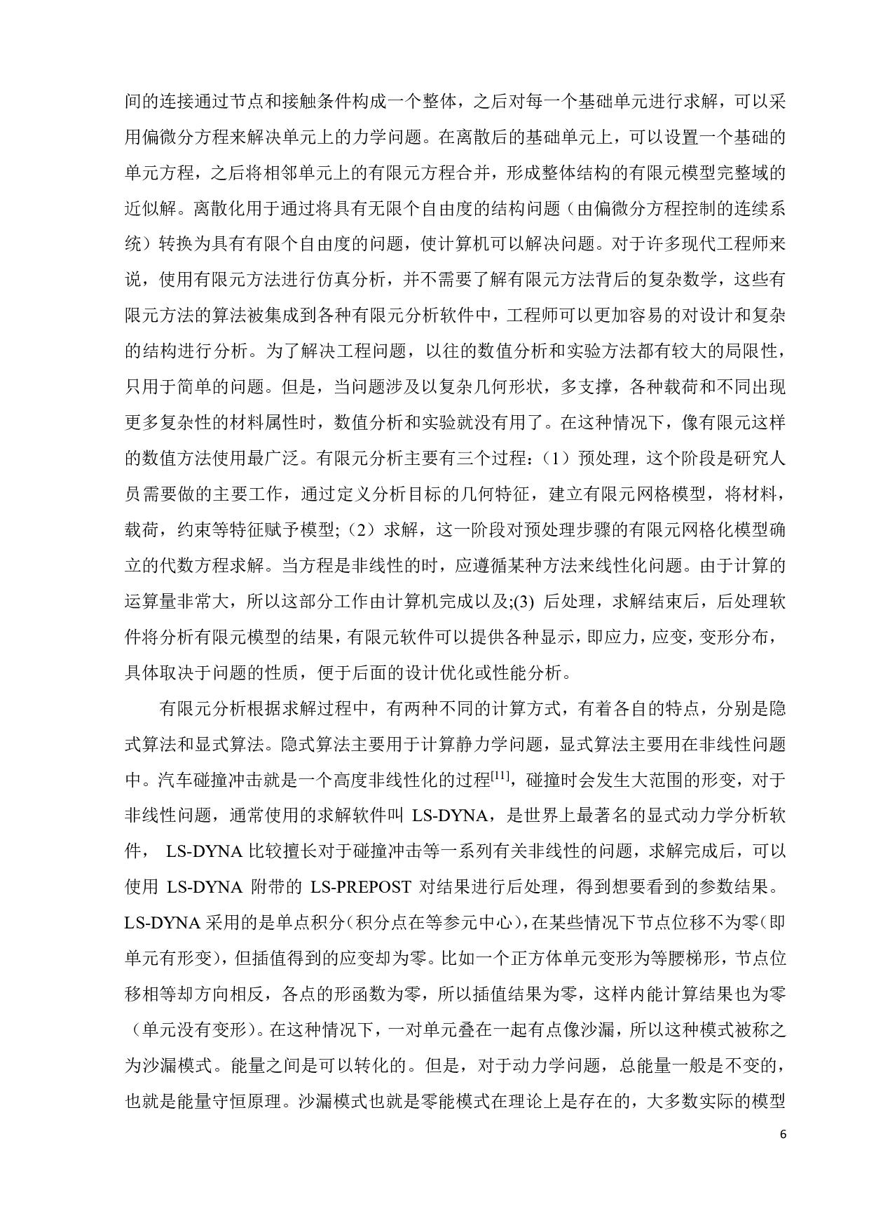 车用电池 碰撞性能分析-15312字.pdf 第8页