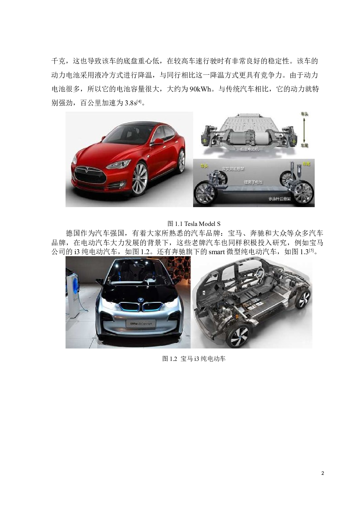 纯电动汽车快换电池箱结构设计与分析-13651字.docx 第5页