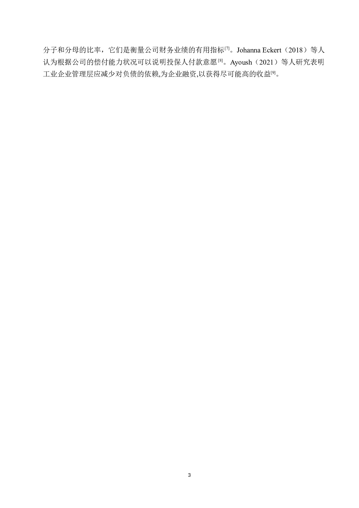 企业偿债能力分析&mdash;&mdash;以养元饮品为例-11151字.docx 第7页