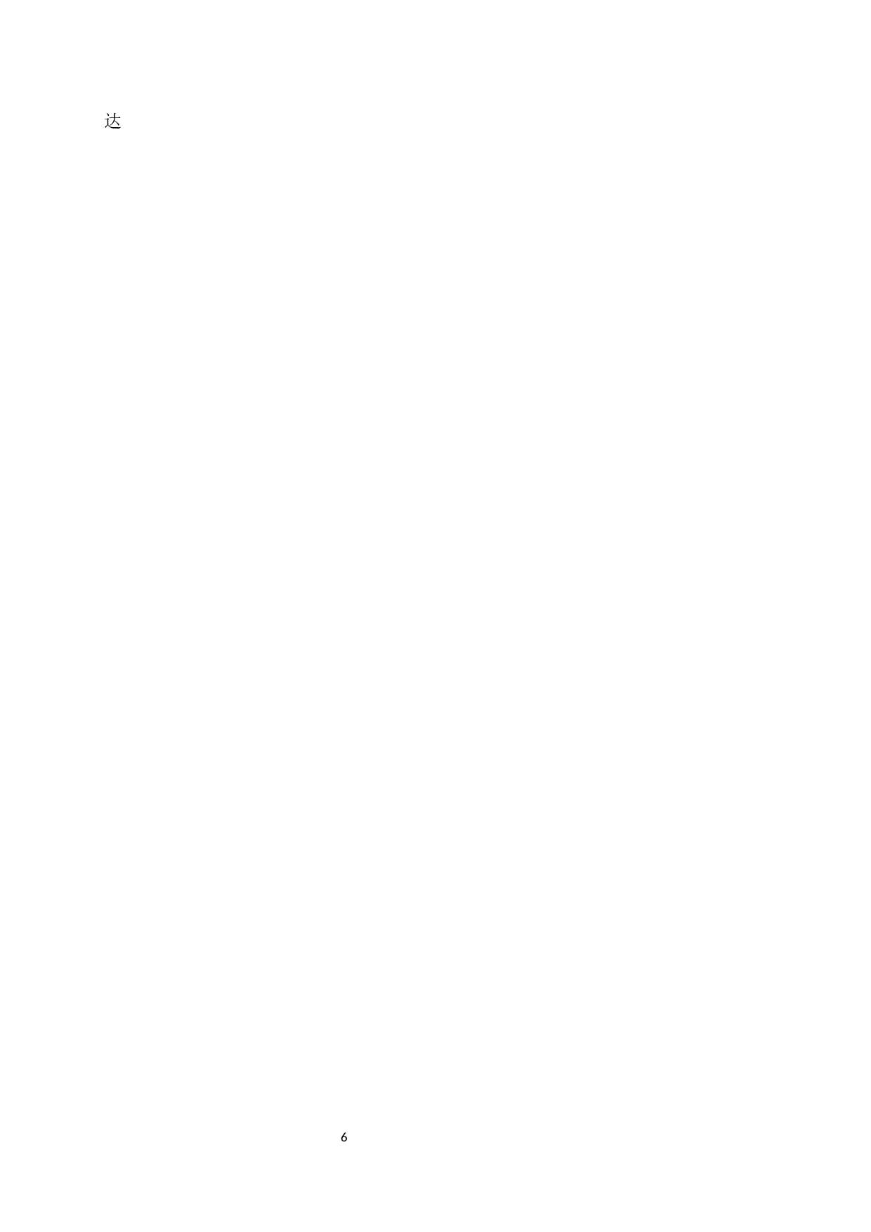 企业偿债能力分析&mdash;&mdash;以合生创展集团有限公司为例-10338字.docx 第10页