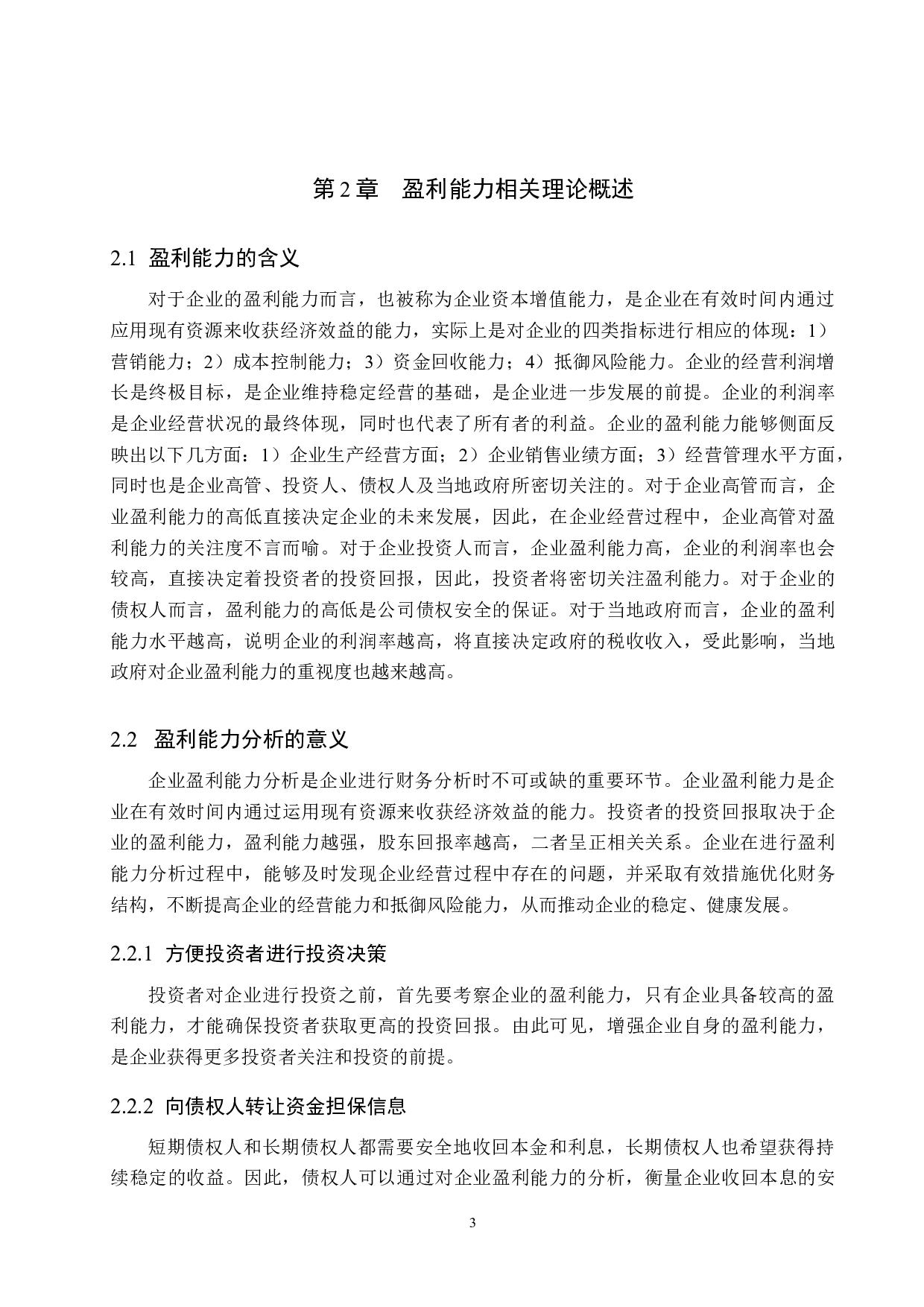 森马服饰盈利能力分析-11644字.docx 第7页