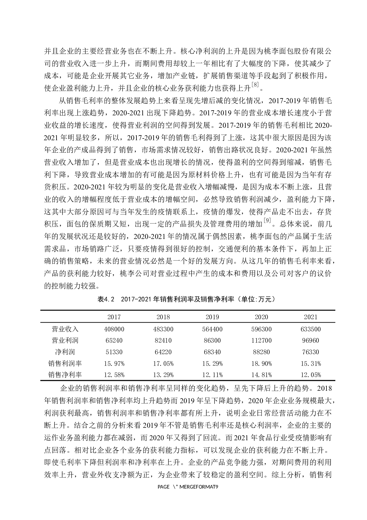 桃李面包股份有限公司盈利能力分析-10029字.docx 第9页