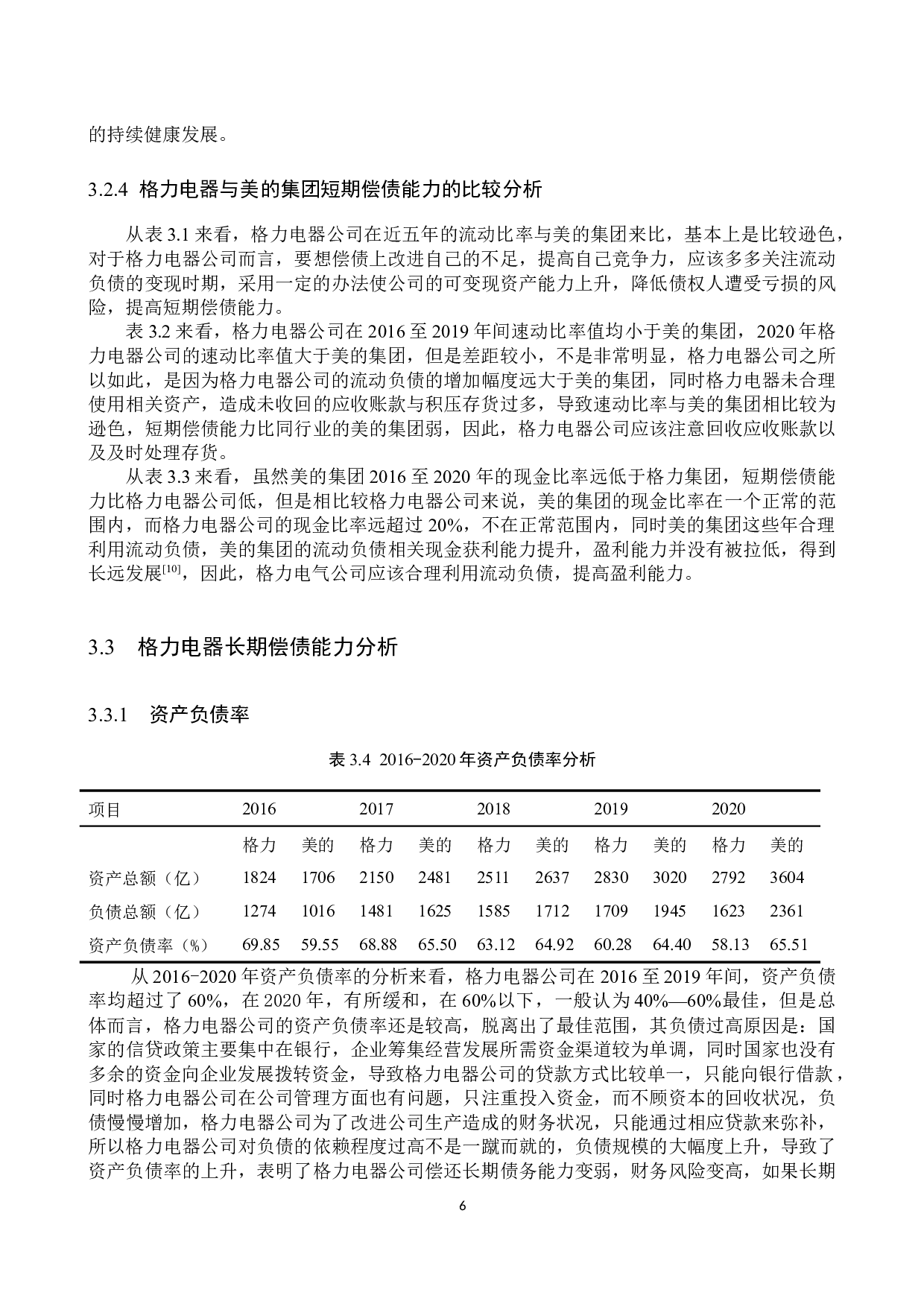 格力电器偿债能力探究及其提升策略-9665字.docx 第10页