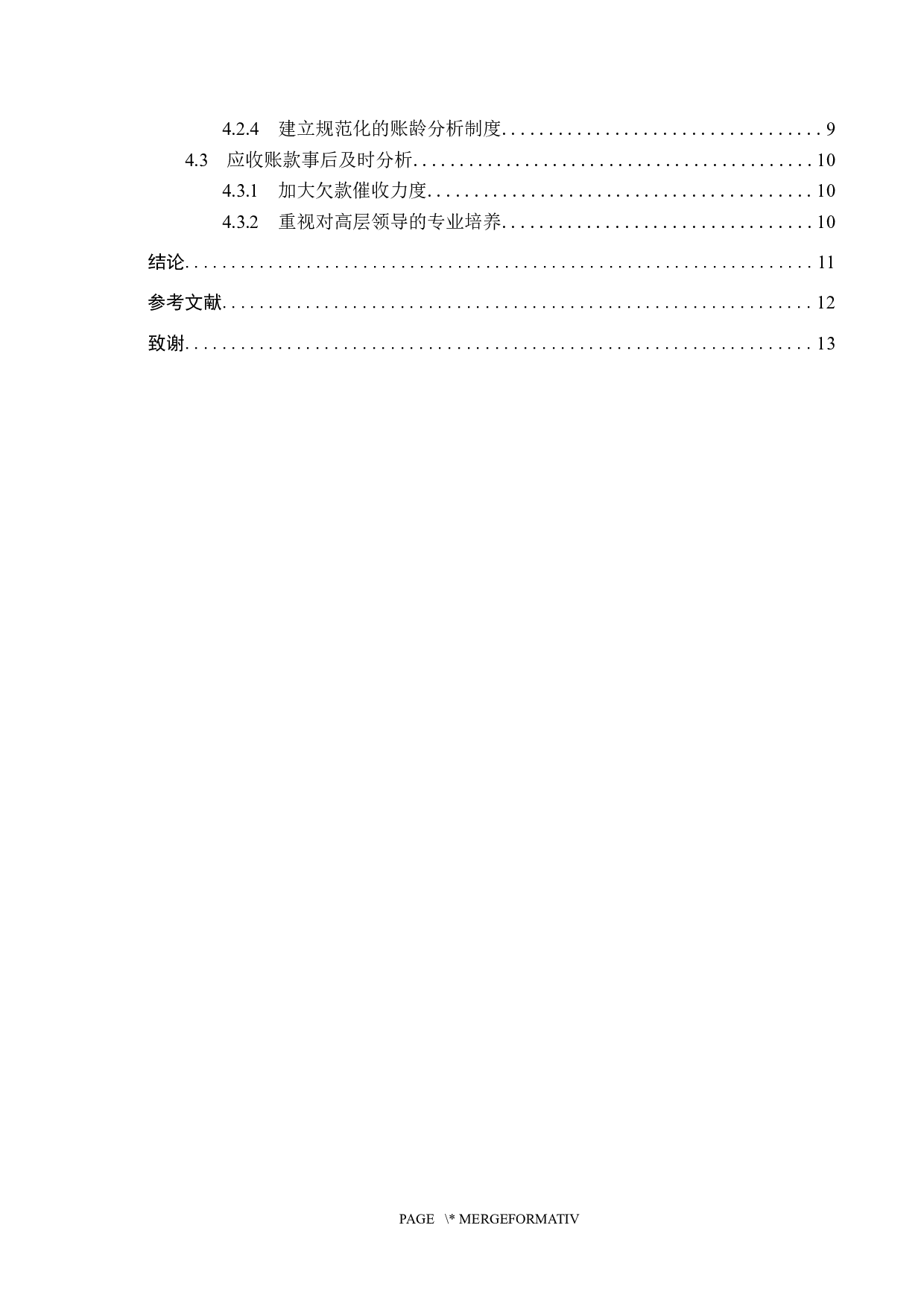 企业应收账款管理存在的问题及对策&mdash;&mdash;以贵州百灵为例-9818字.docx 第4页