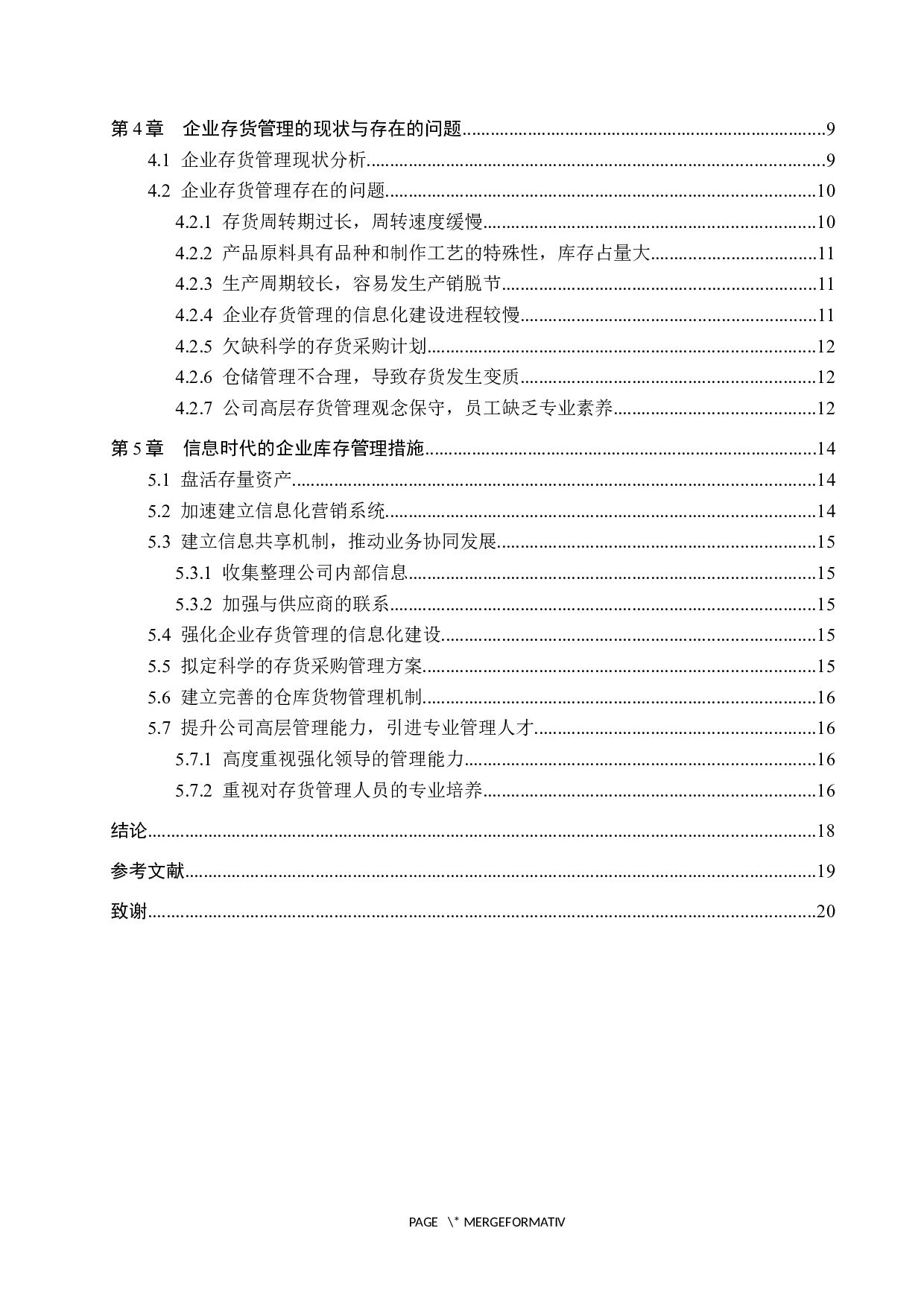 适应信息化时代下的企业存货管理&mdash;&mdash;以贵州茅台为例-15253字.docx 第4页
