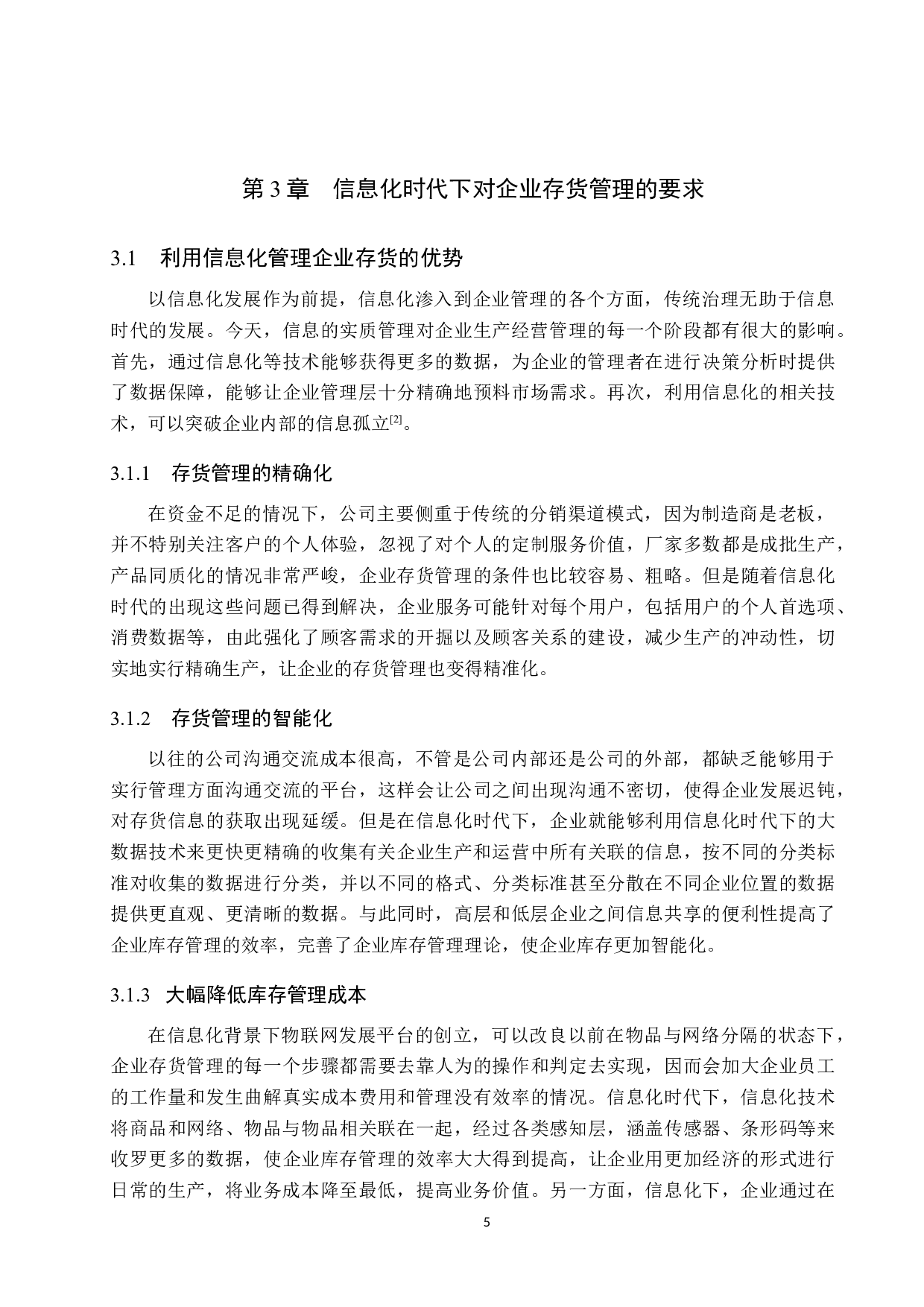 适应信息化时代下的企业存货管理&mdash;&mdash;以贵州茅台为例-15253字.docx 第9页
