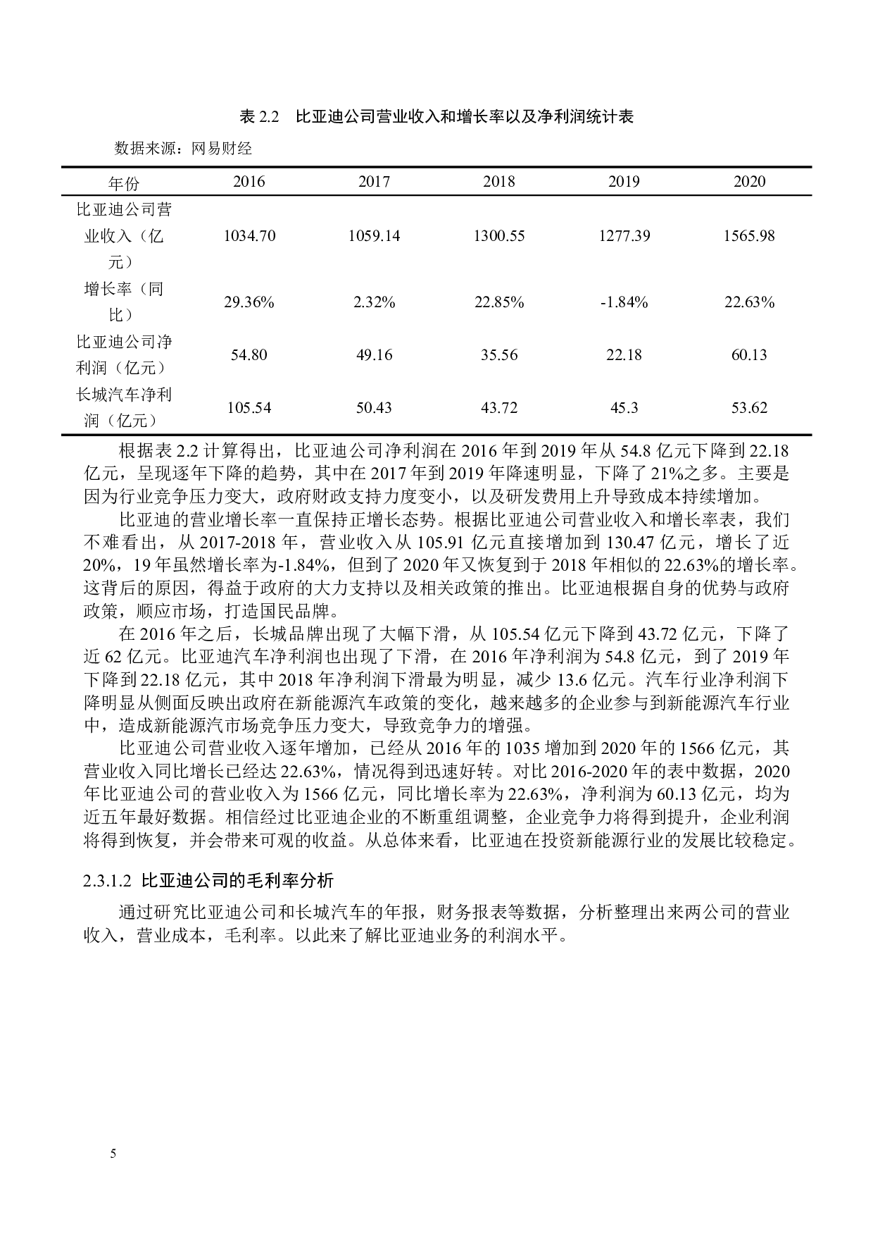 比亚迪投资新能源汽车可行性分析-11838字.doc 第8页