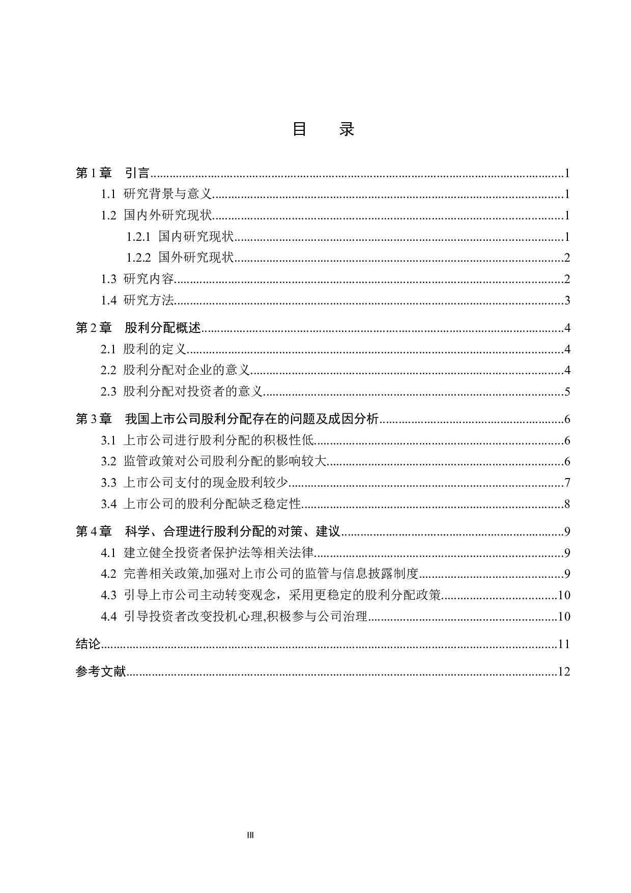 我国上市公司股利分配存在的问题及对策研究-12474字.docx 第4页
