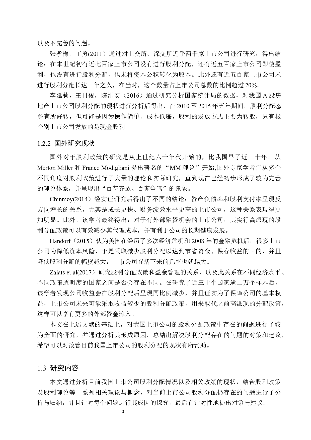 我国上市公司股利分配存在的问题及对策研究-12474字.docx 第7页