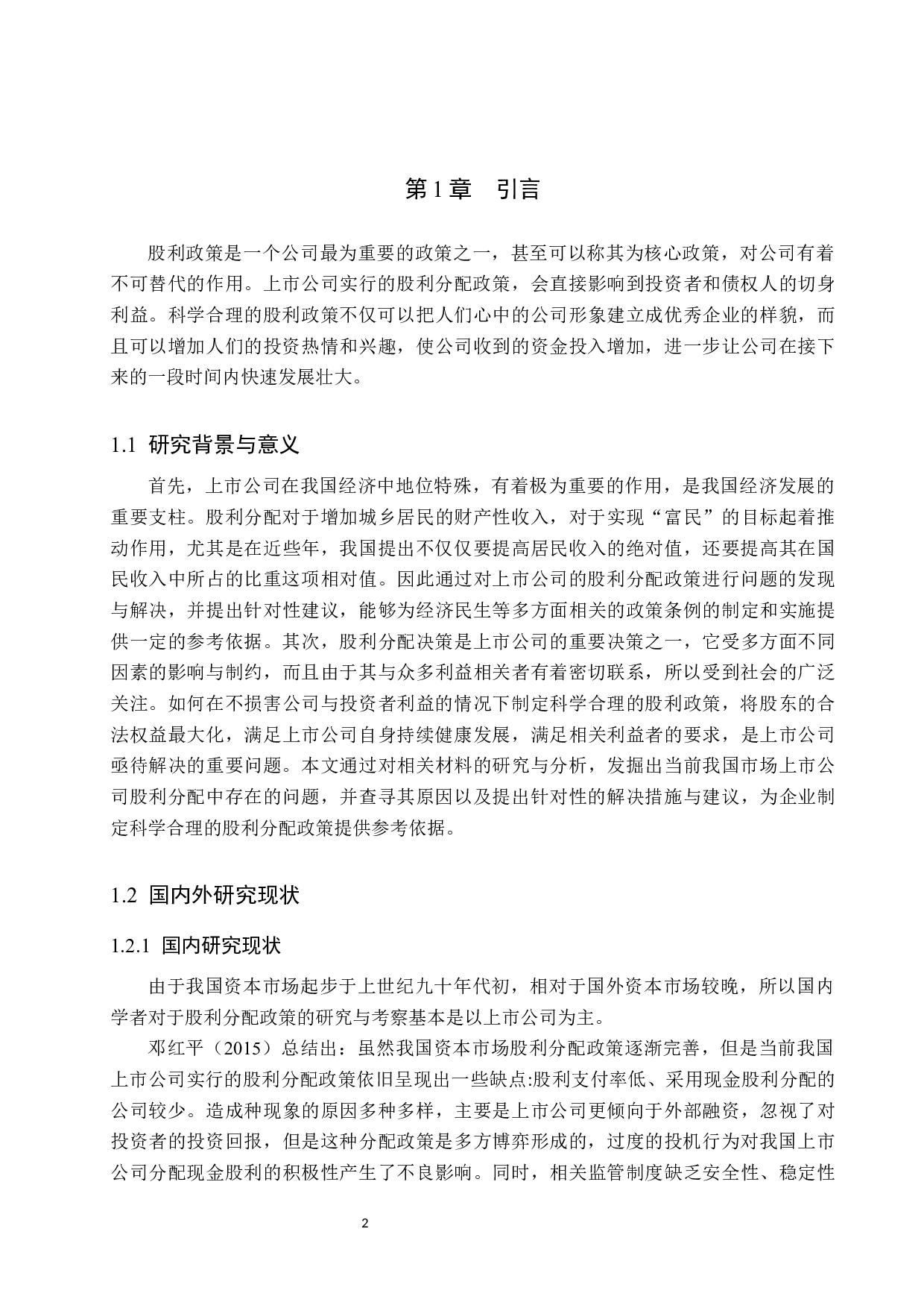 我国上市公司股利分配存在的问题及对策研究-12474字.docx 第6页