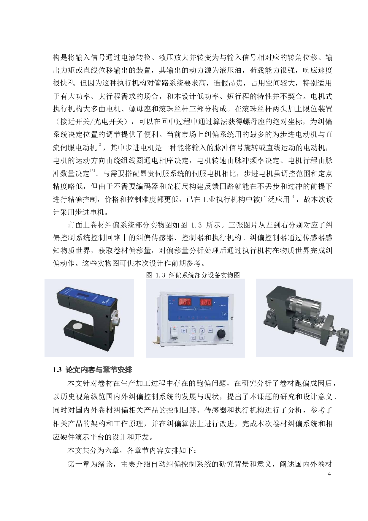 卷材输送超声传感纠偏系统设计与开发-23250字.docx 第9页