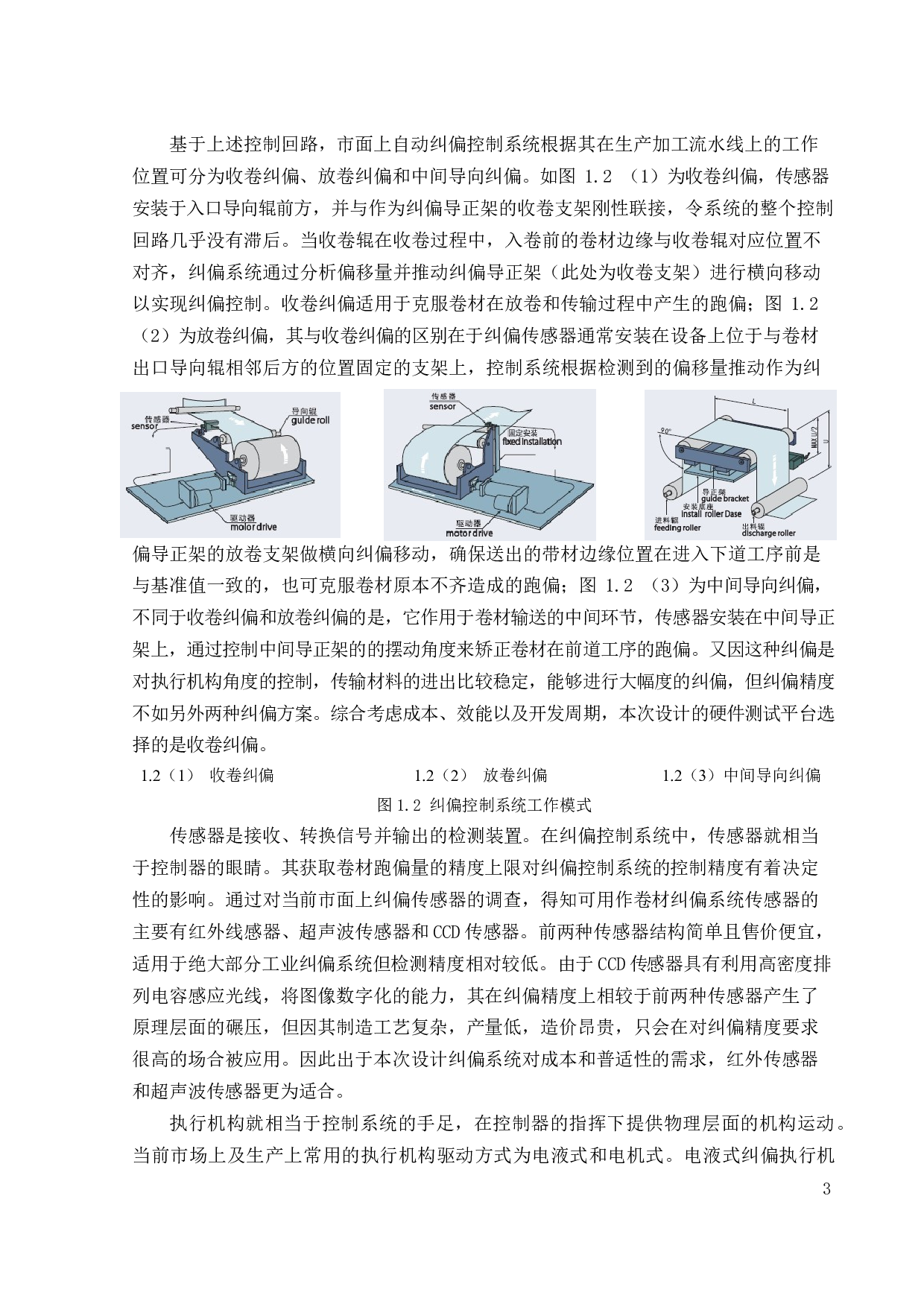 卷材输送超声传感纠偏系统设计与开发-23250字.docx 第8页