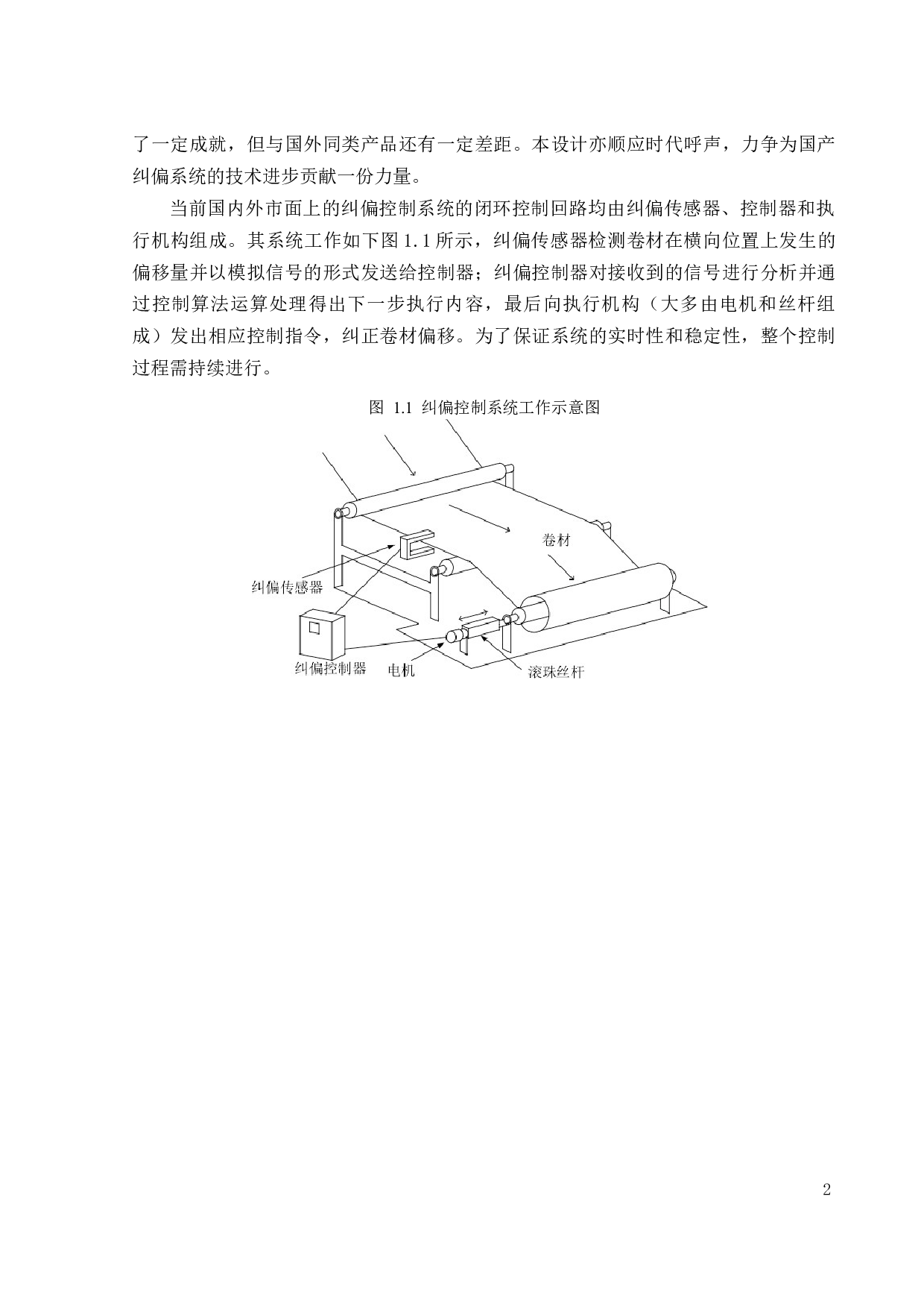 卷材输送超声传感纠偏系统设计与开发-23250字.docx 第7页