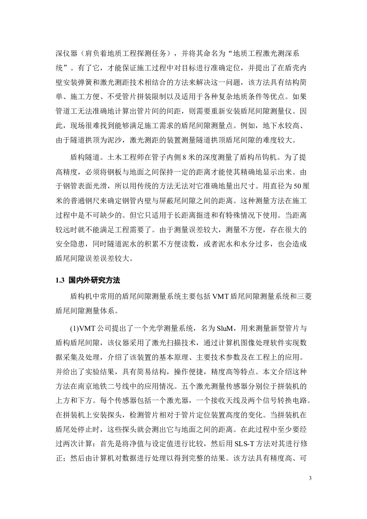 基于android的盾尾间隙测量手机应用app开发-16477字.docx 第7页