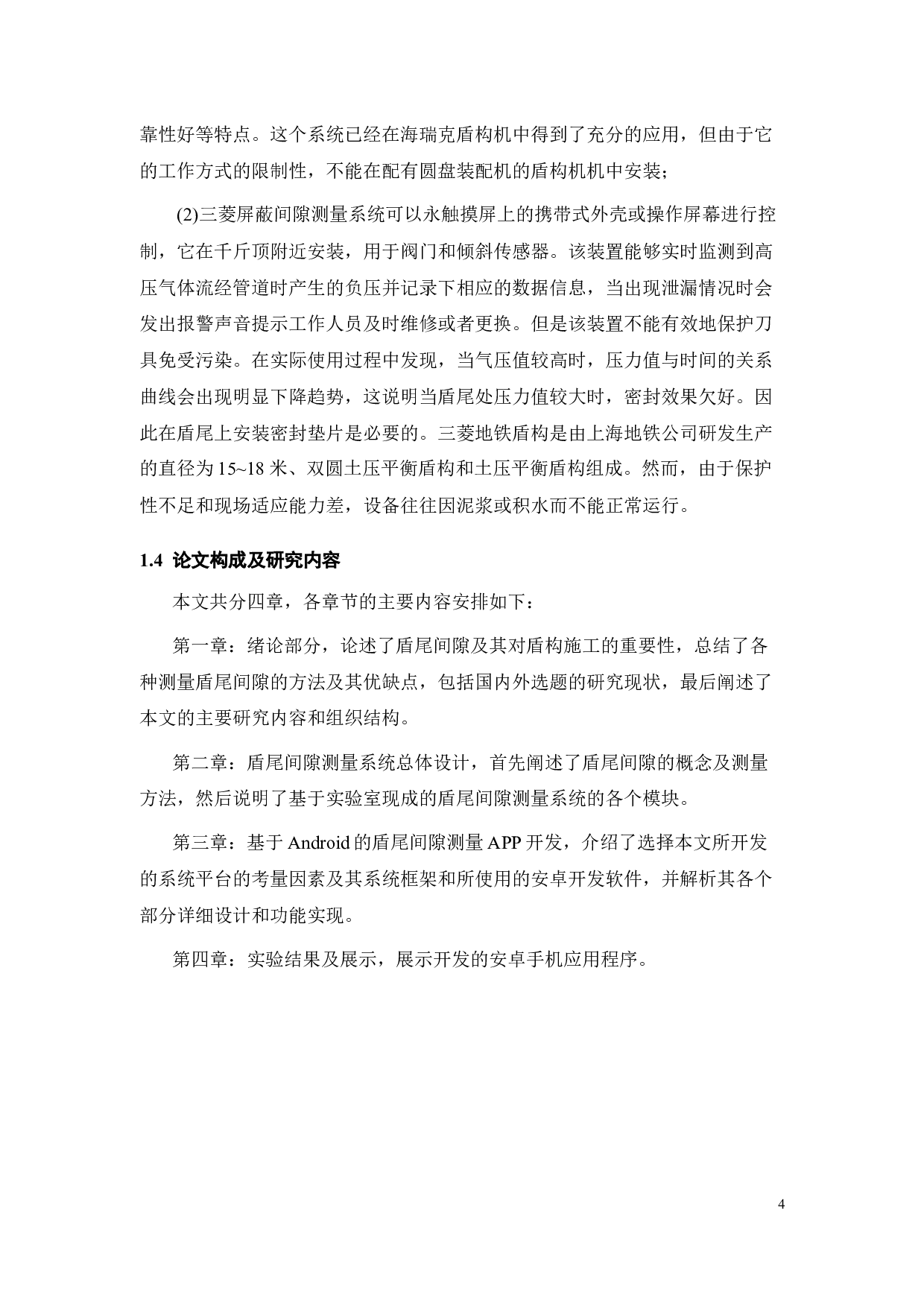 基于android的盾尾间隙测量手机应用app开发-16477字.docx 第8页