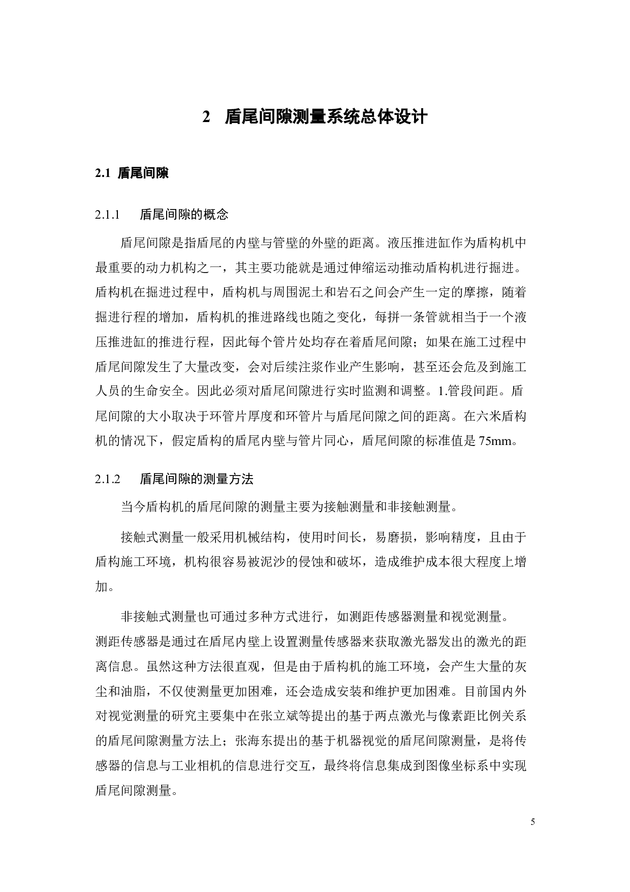 基于android的盾尾间隙测量手机应用app开发-16477字.docx 第9页