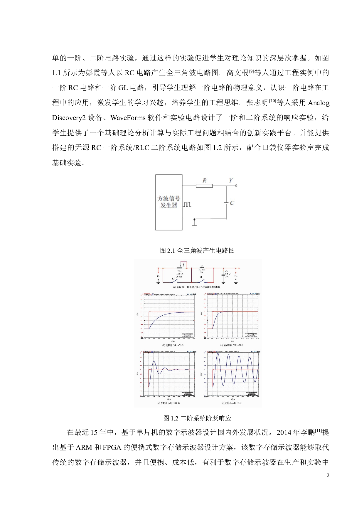 便携插卡式多功能示教仪设计-20212字.docx 第7页