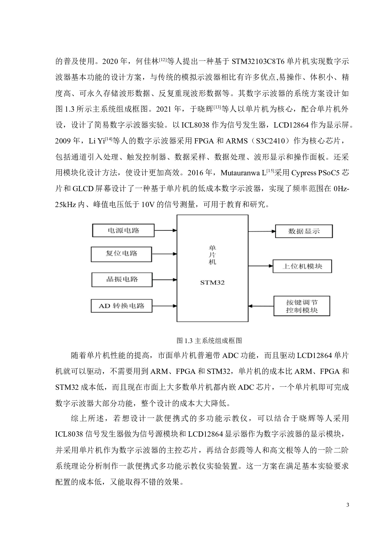 便携插卡式多功能示教仪设计-20212字.docx 第8页