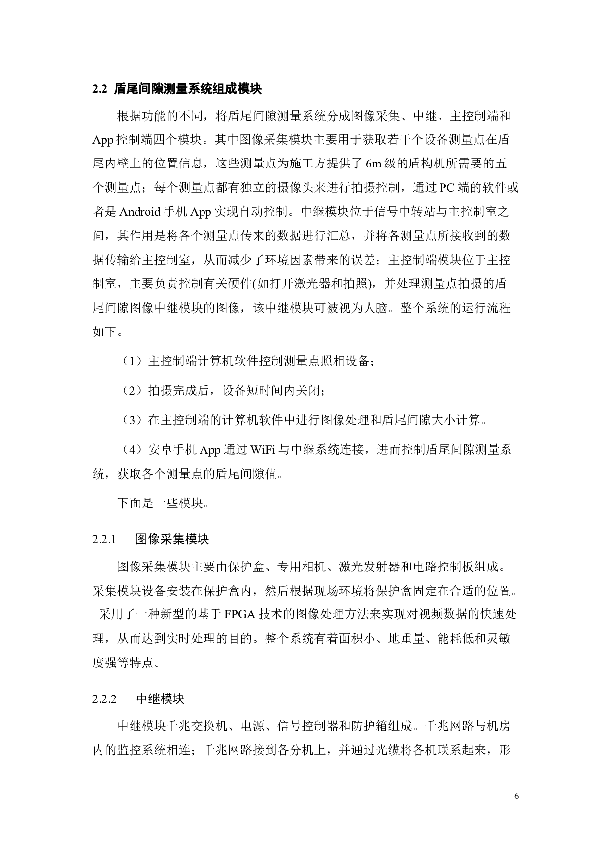 基于android的盾尾间隙测量手机应用app开发-16477字.docx 第10页