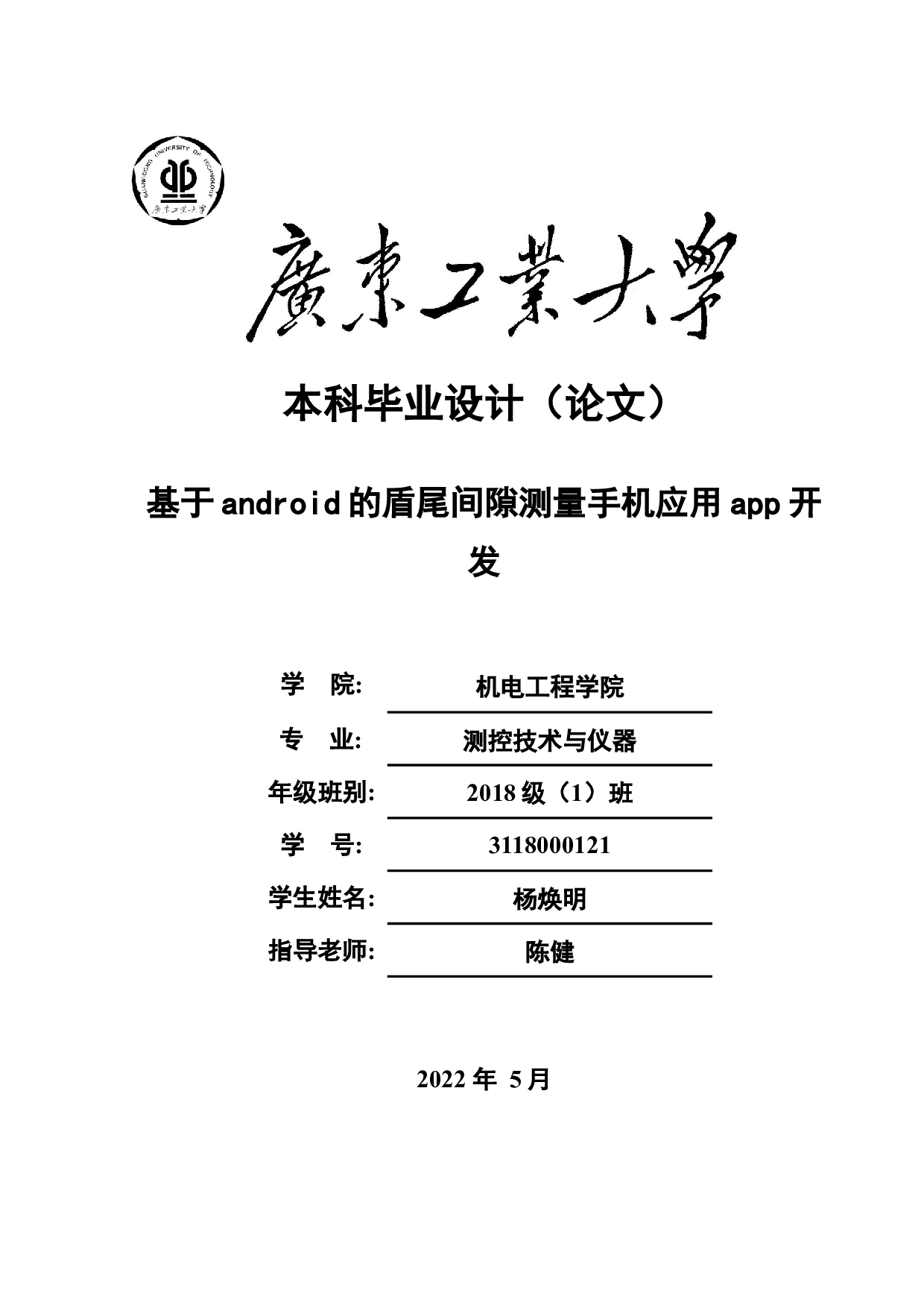基于android的盾尾间隙测量手机应用app开发-16477字.docx 第1页