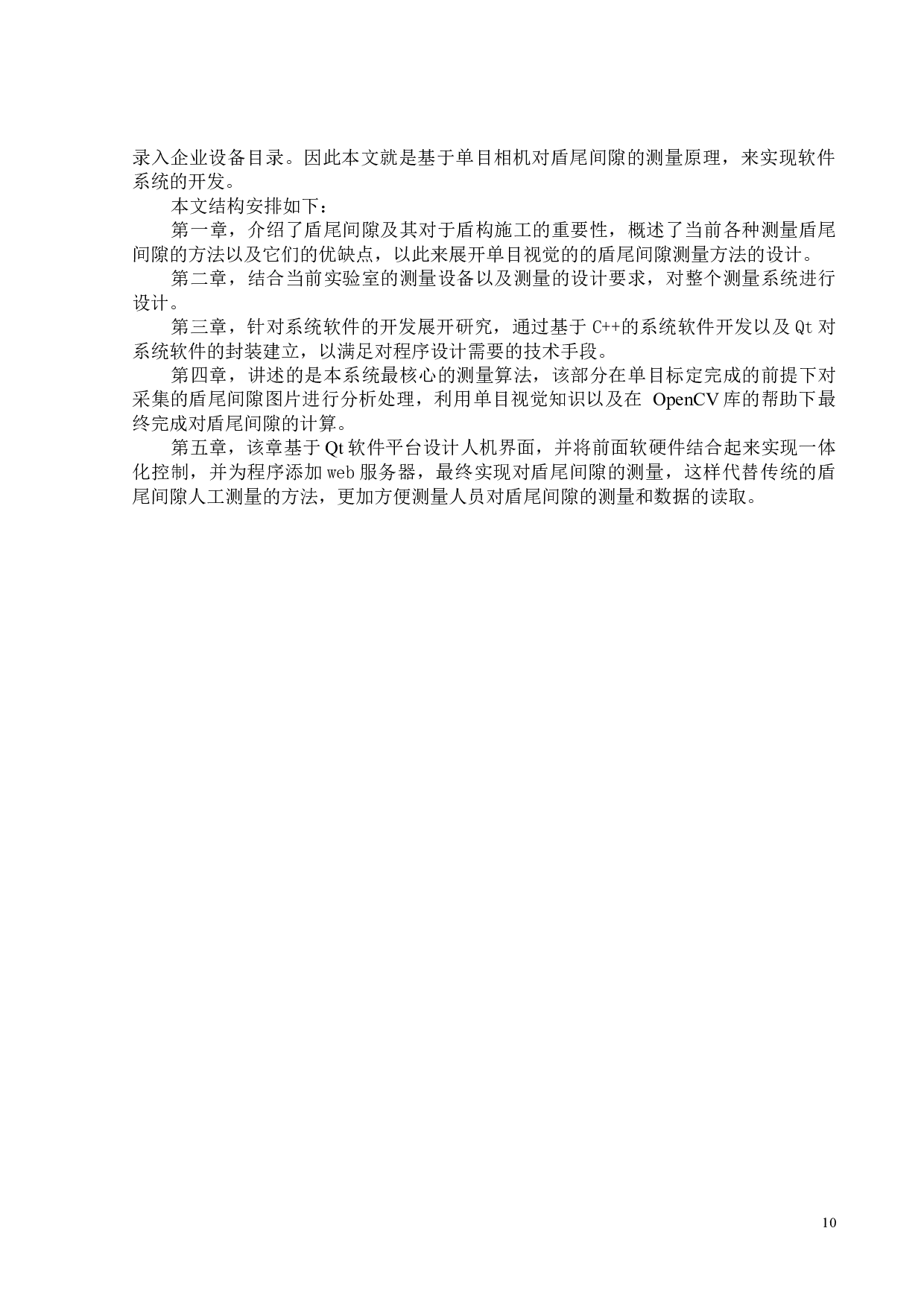 基于C++盾构机盾尾间隙测量系统软件开发-14825字.docx 第8页