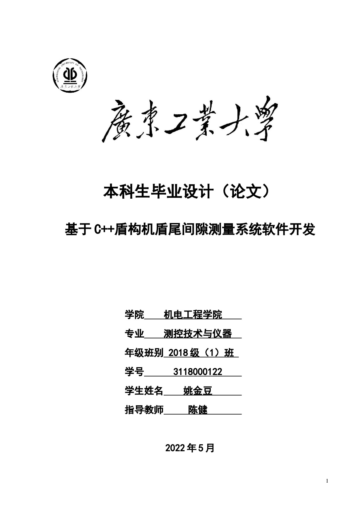基于C++盾构机盾尾间隙测量系统软件开发-14825字.docx 第1页