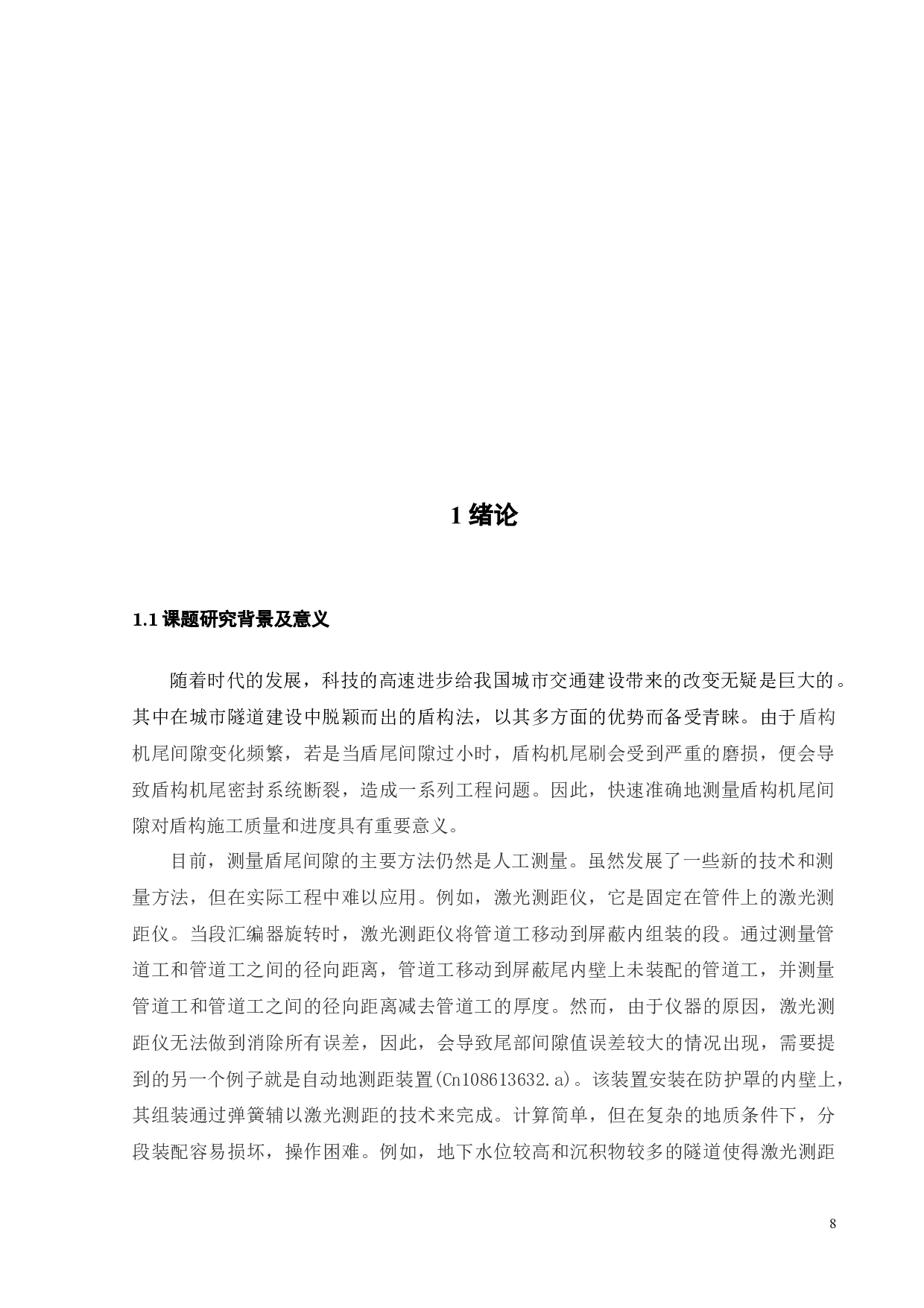 基于C++盾构机盾尾间隙测量系统软件开发-14825字.docx 第6页